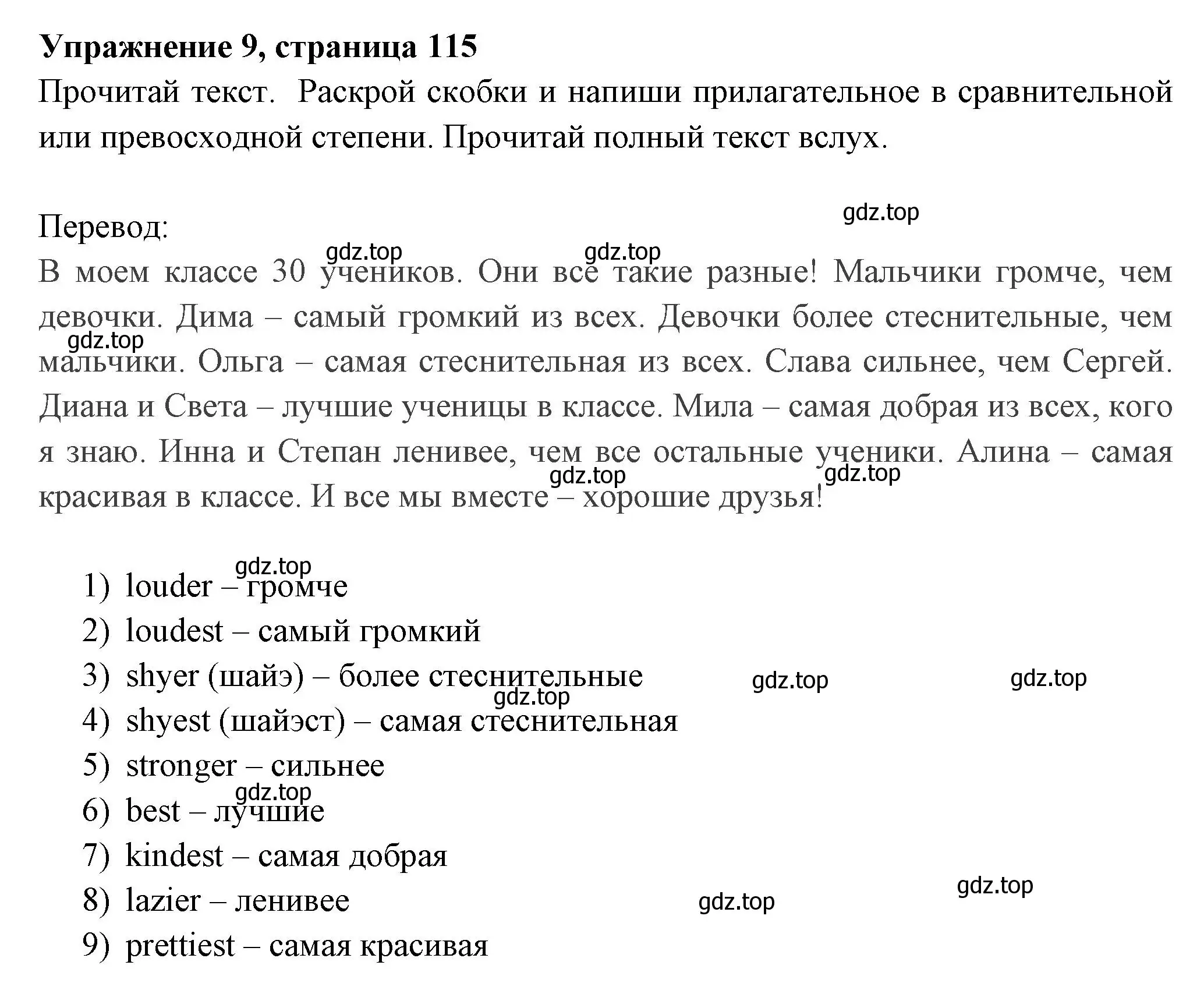 Решение 2. номер 9 (страница 115) гдз по английскому языку 4 класс Быкова, Поспелова, сборник упражнений