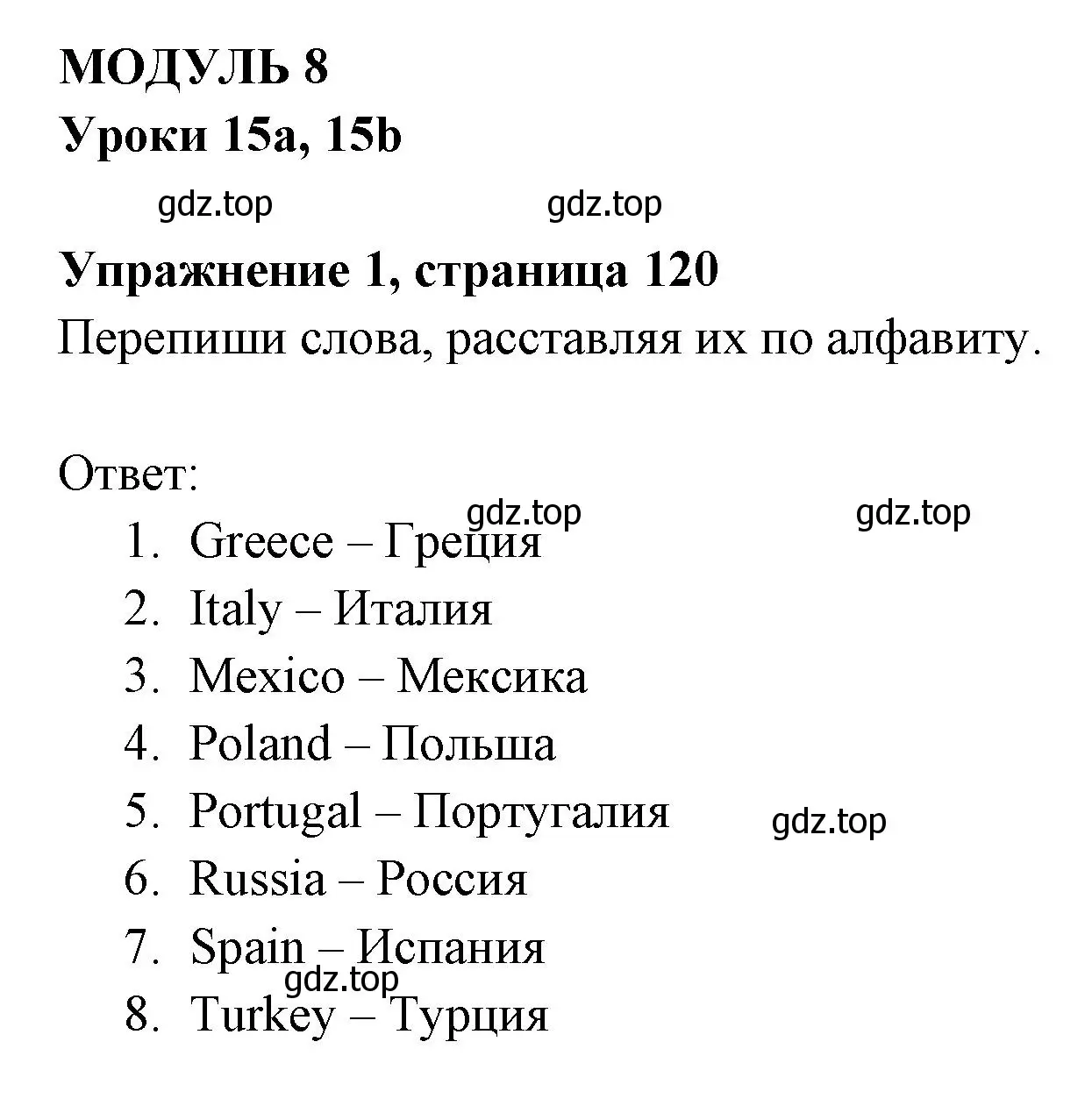 Решение 2. номер 1 (страница 120) гдз по английскому языку 4 класс Быкова, Поспелова, сборник упражнений