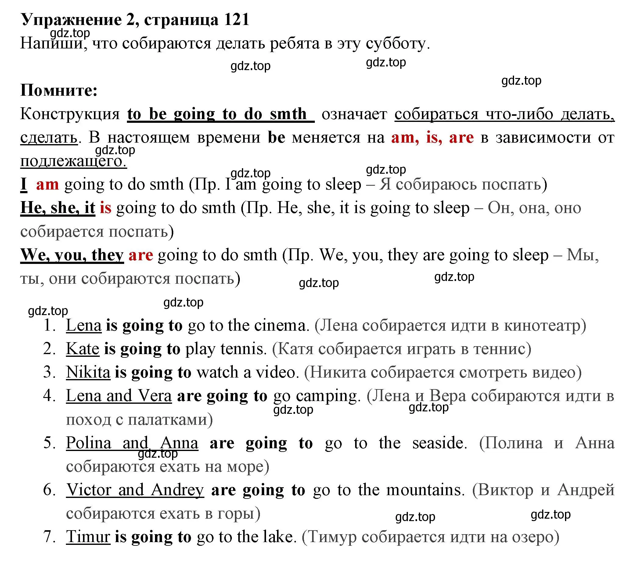 Решение 2. номер 2 (страница 121) гдз по английскому языку 4 класс Быкова, Поспелова, сборник упражнений