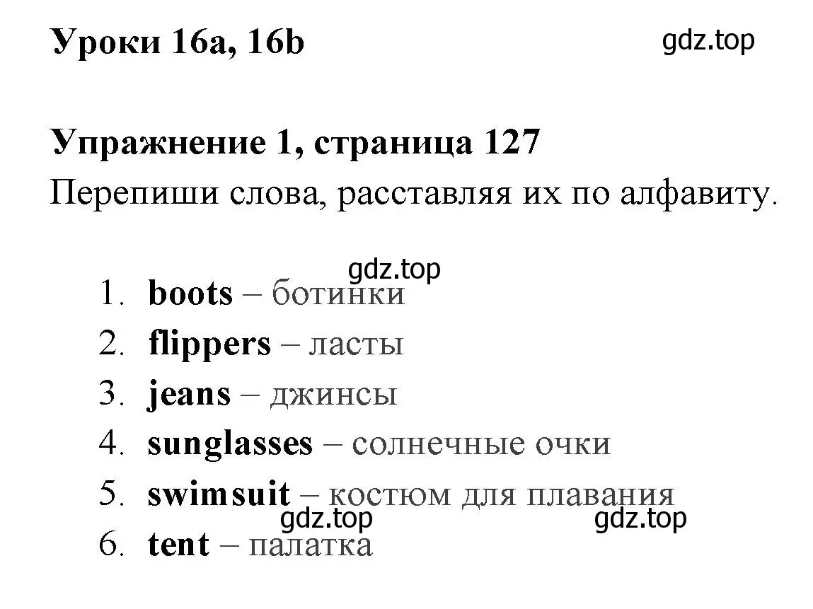 Решение 2. номер 1 (страница 127) гдз по английскому языку 4 класс Быкова, Поспелова, сборник упражнений