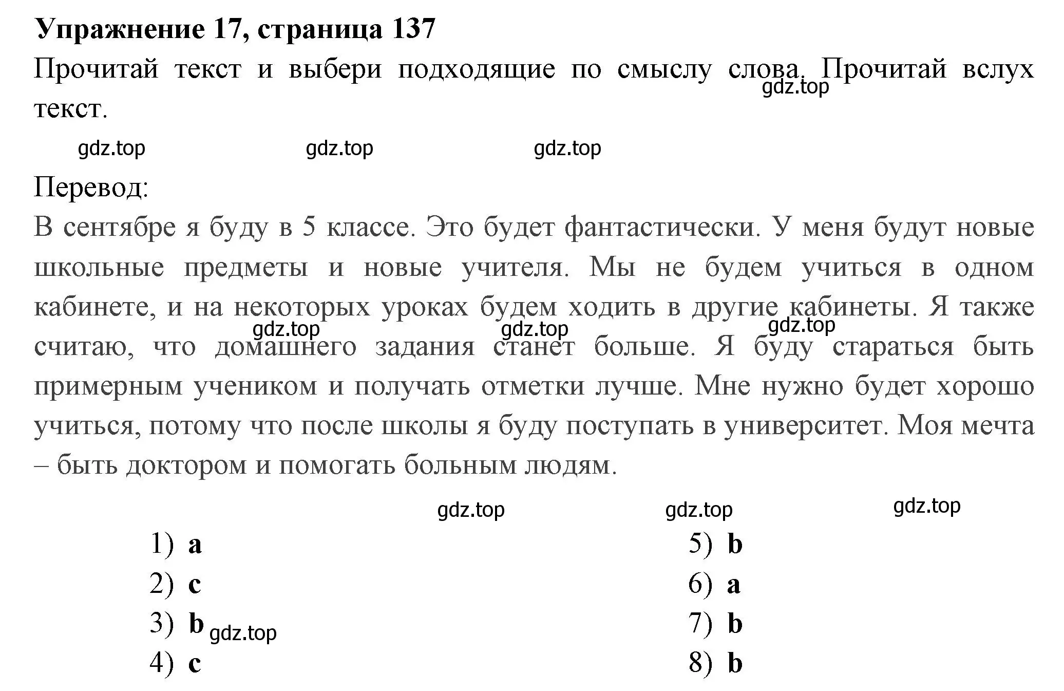 Решение 2. номер 17 (страница 137) гдз по английскому языку 4 класс Быкова, Поспелова, сборник упражнений