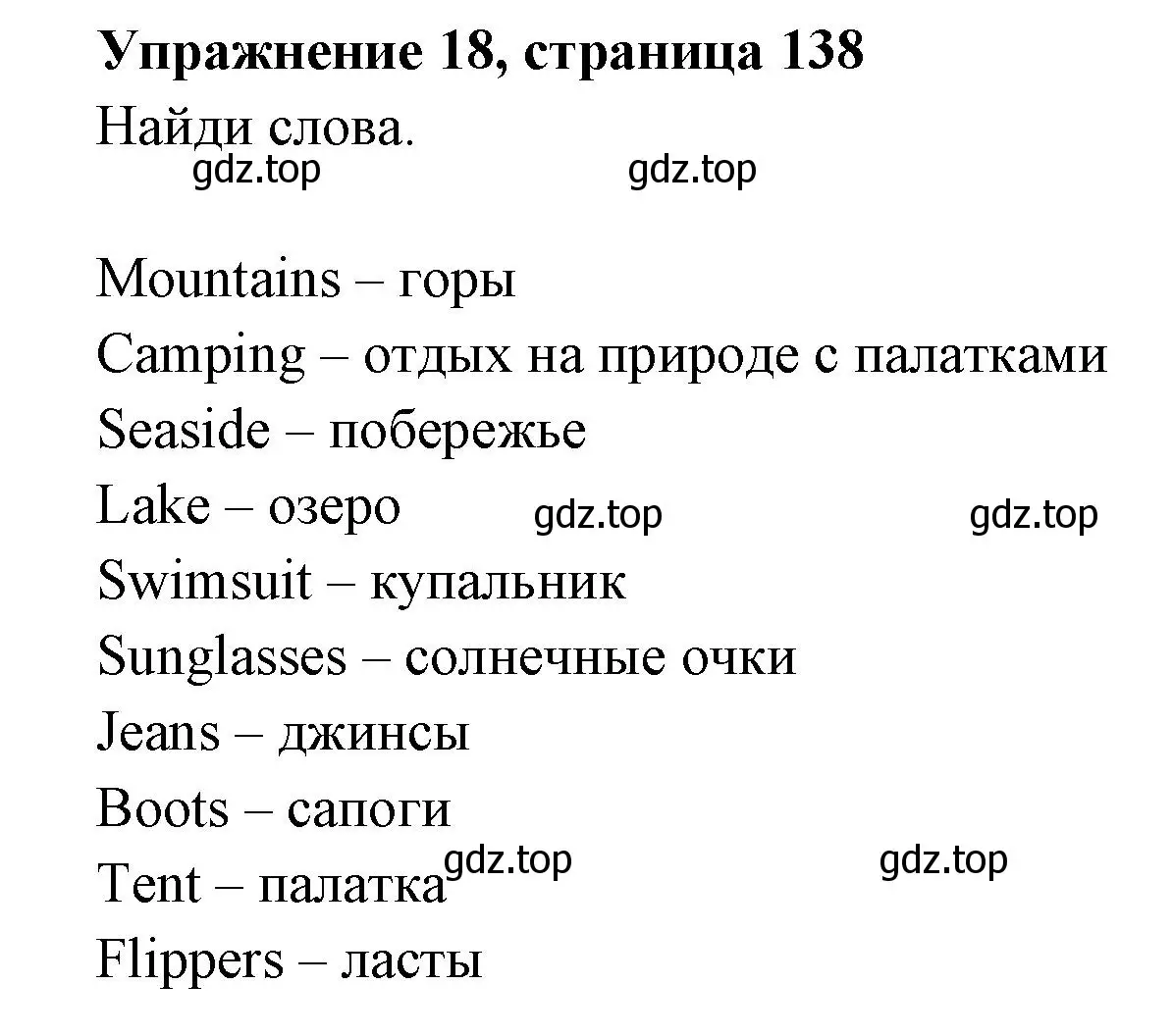 Решение 2. номер 18 (страница 138) гдз по английскому языку 4 класс Быкова, Поспелова, сборник упражнений