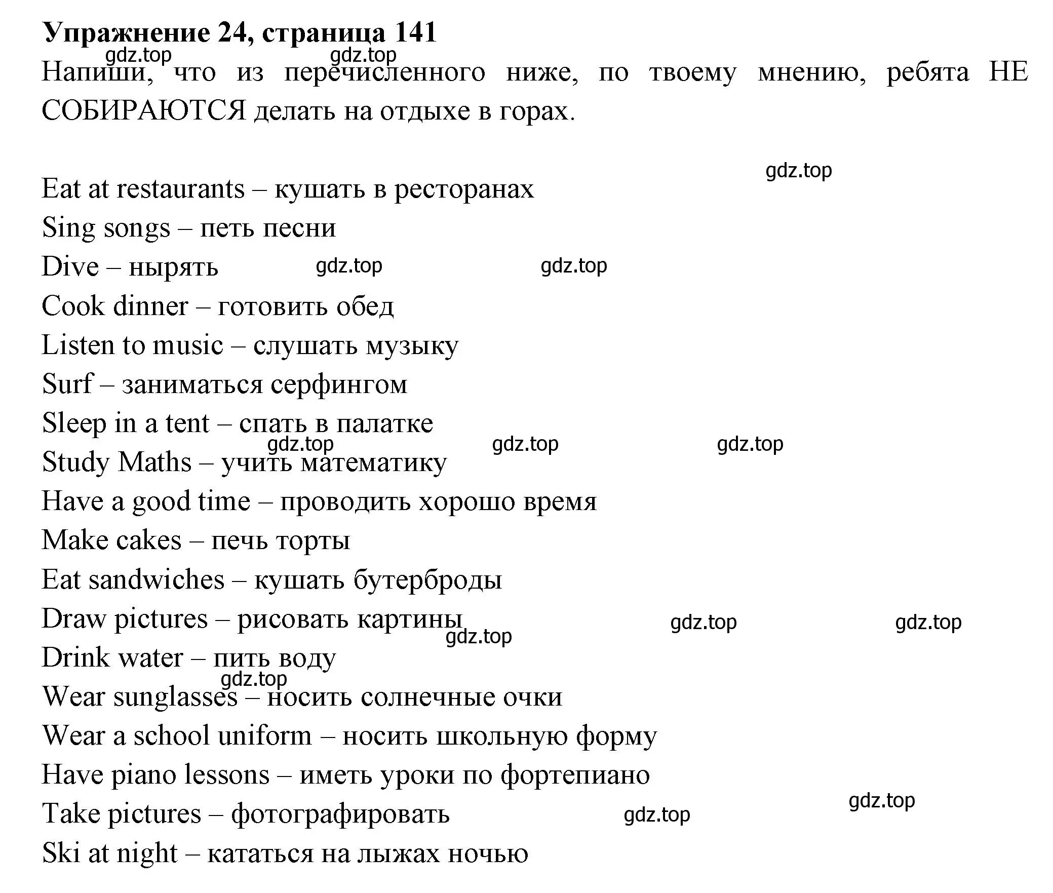 Решение 2. номер 24 (страница 141) гдз по английскому языку 4 класс Быкова, Поспелова, сборник упражнений