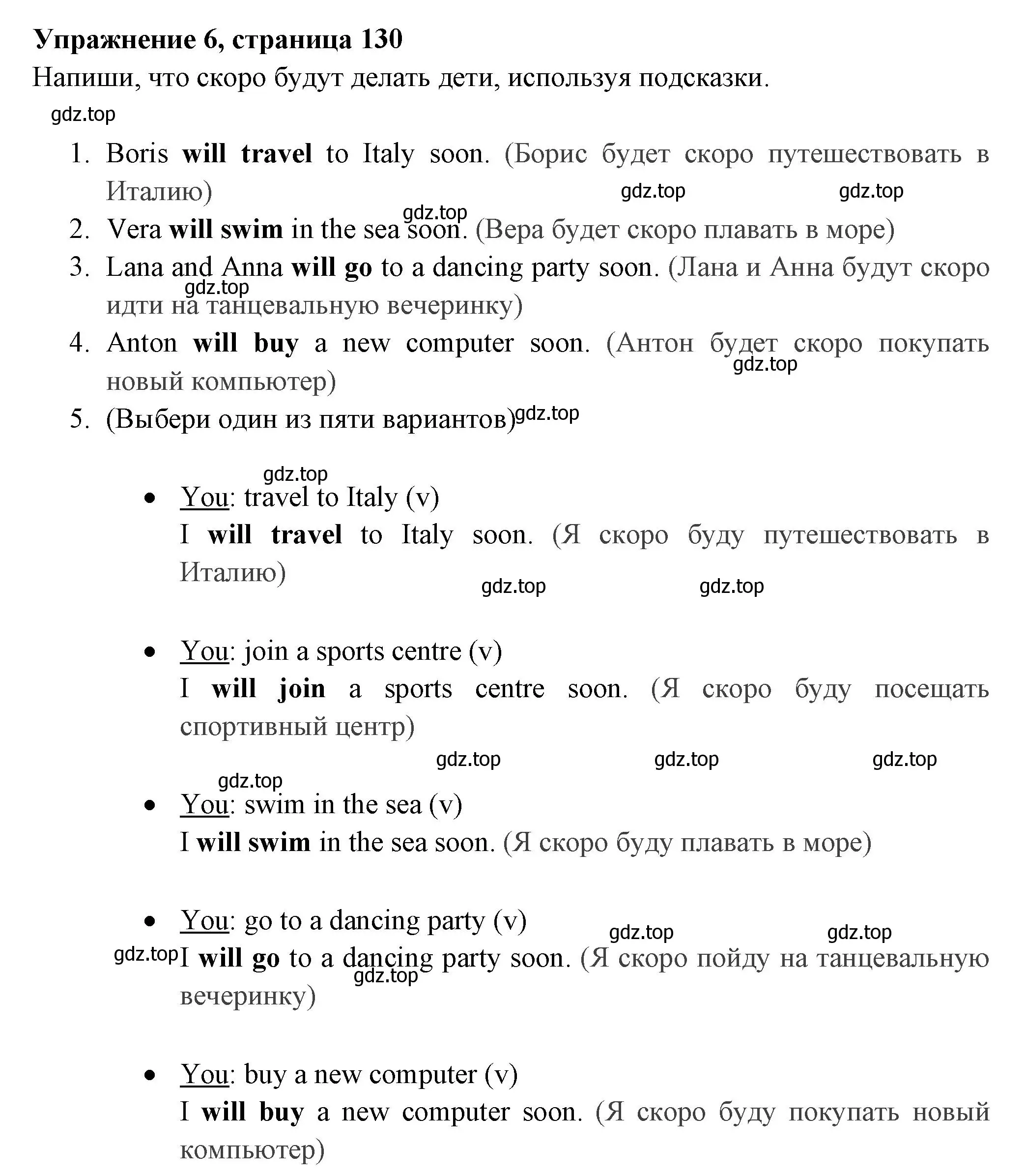 Решение 2. номер 6 (страница 130) гдз по английскому языку 4 класс Быкова, Поспелова, сборник упражнений