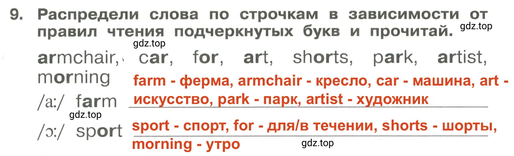 Решение 3. номер 9 (страница 27) гдз по английскому языку 4 класс Быкова, Поспелова, сборник упражнений