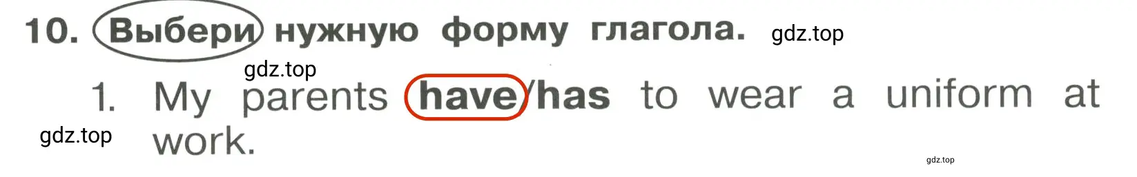 Решение 3. номер 10 (страница 45) гдз по английскому языку 4 класс Быкова, Поспелова, сборник упражнений