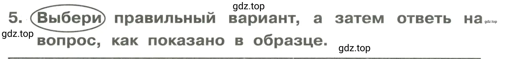 Решение 3. номер 5 (страница 50) гдз по английскому языку 4 класс Быкова, Поспелова, сборник упражнений