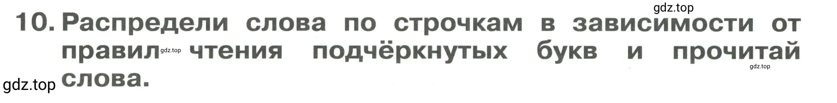 Решение 3. номер 10 (страница 109) гдз по английскому языку 4 класс Быкова, Поспелова, сборник упражнений