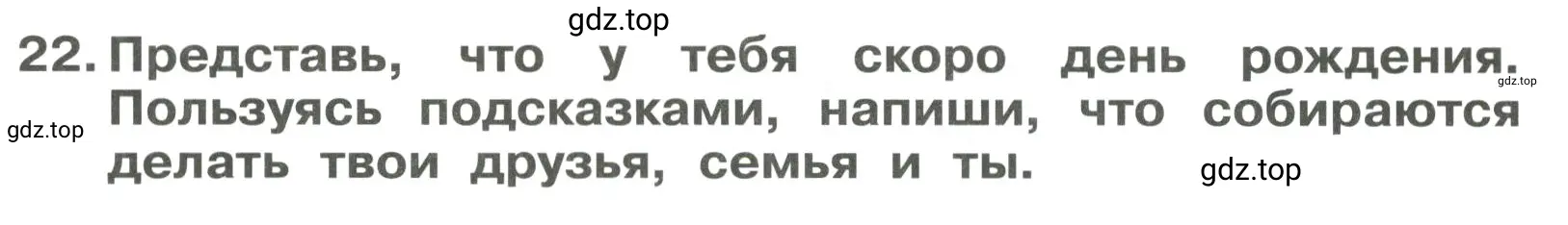 Решение 3. номер 22 (страница 139) гдз по английскому языку 4 класс Быкова, Поспелова, сборник упражнений