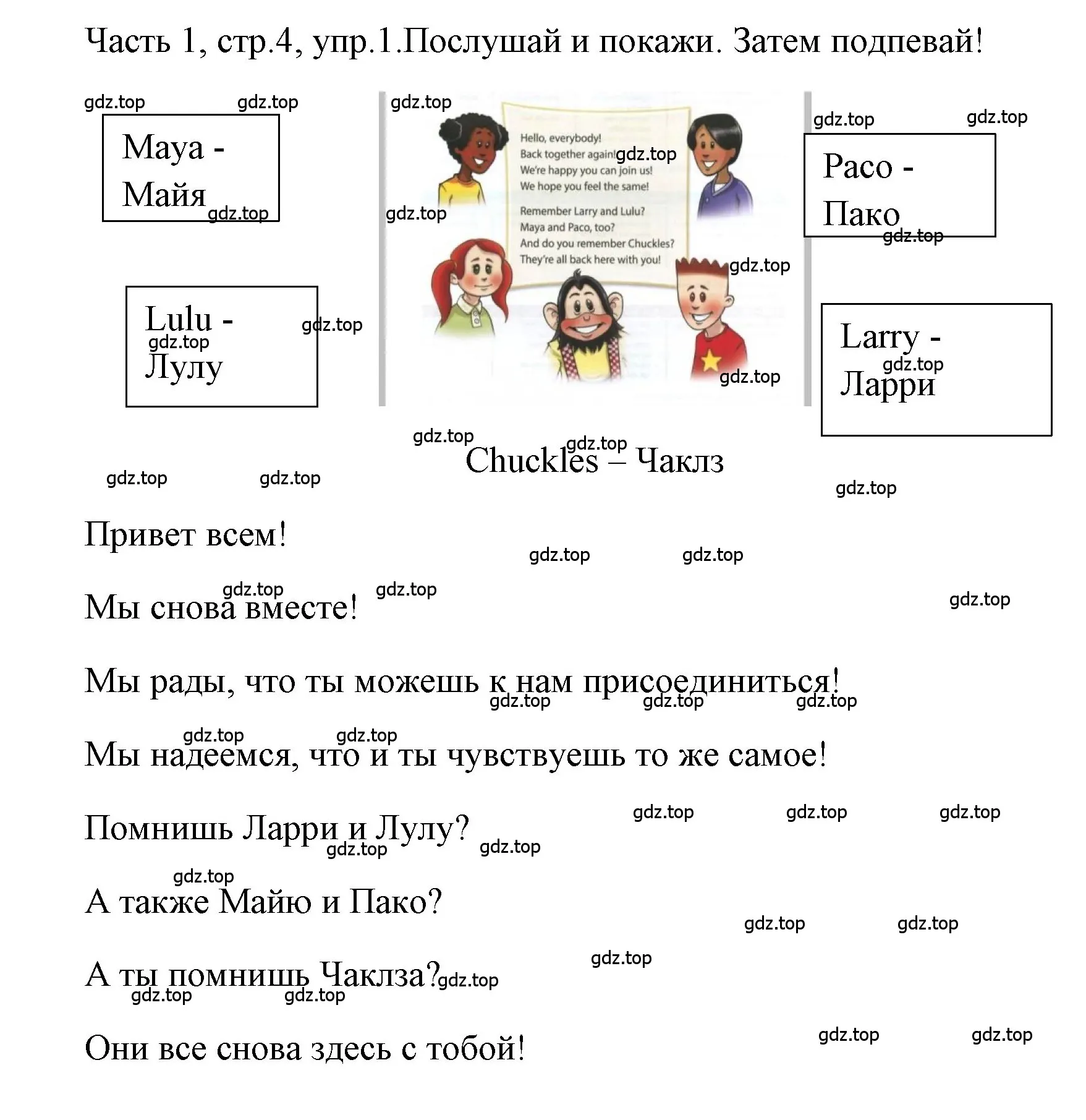 Решение номер 1 (страница 4) гдз по английскому языку 4 класс Быкова, Дули, учебник 1 часть