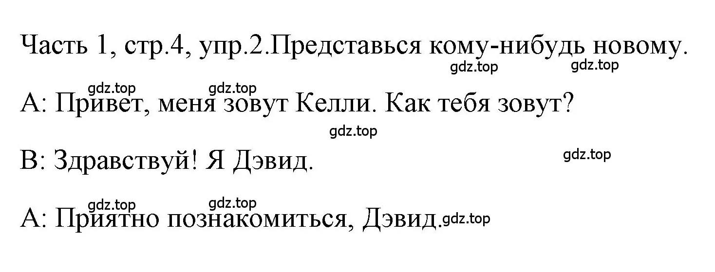 Решение номер 2 (страница 4) гдз по английскому языку 4 класс Быкова, Дули, учебник 1 часть