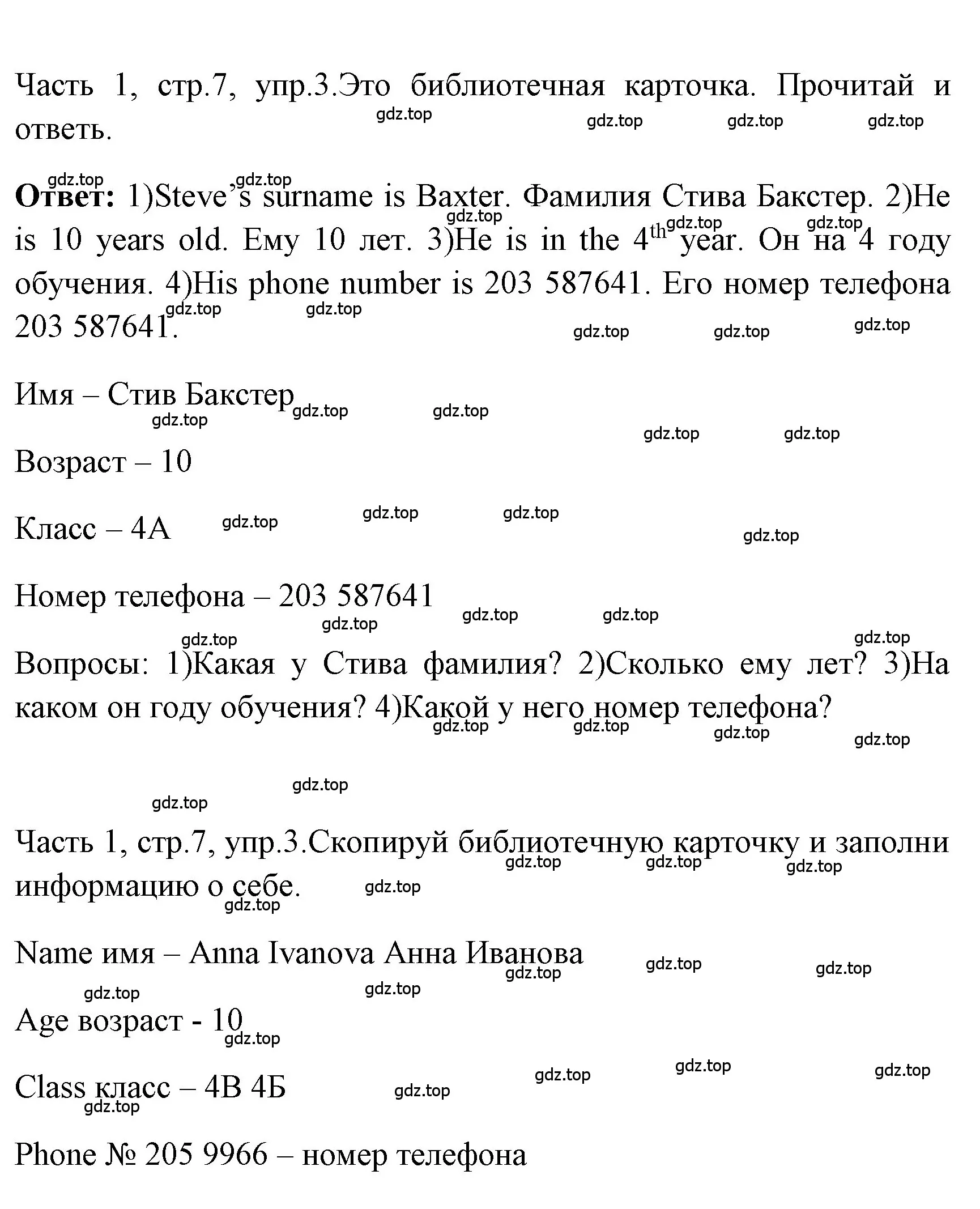 Решение номер 3 (страница 7) гдз по английскому языку 4 класс Быкова, Дули, учебник 1 часть