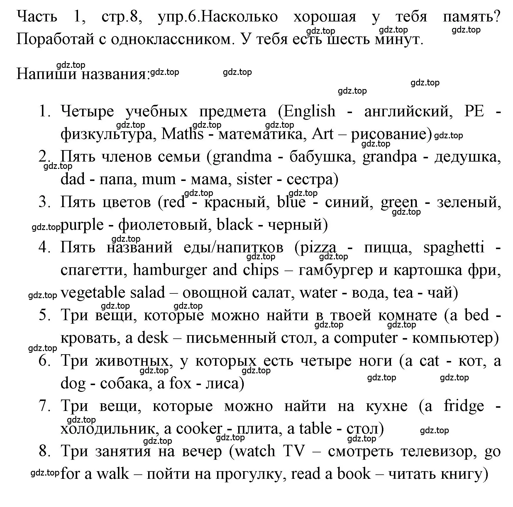 Решение номер 6 (страница 8) гдз по английскому языку 4 класс Быкова, Дули, учебник 1 часть