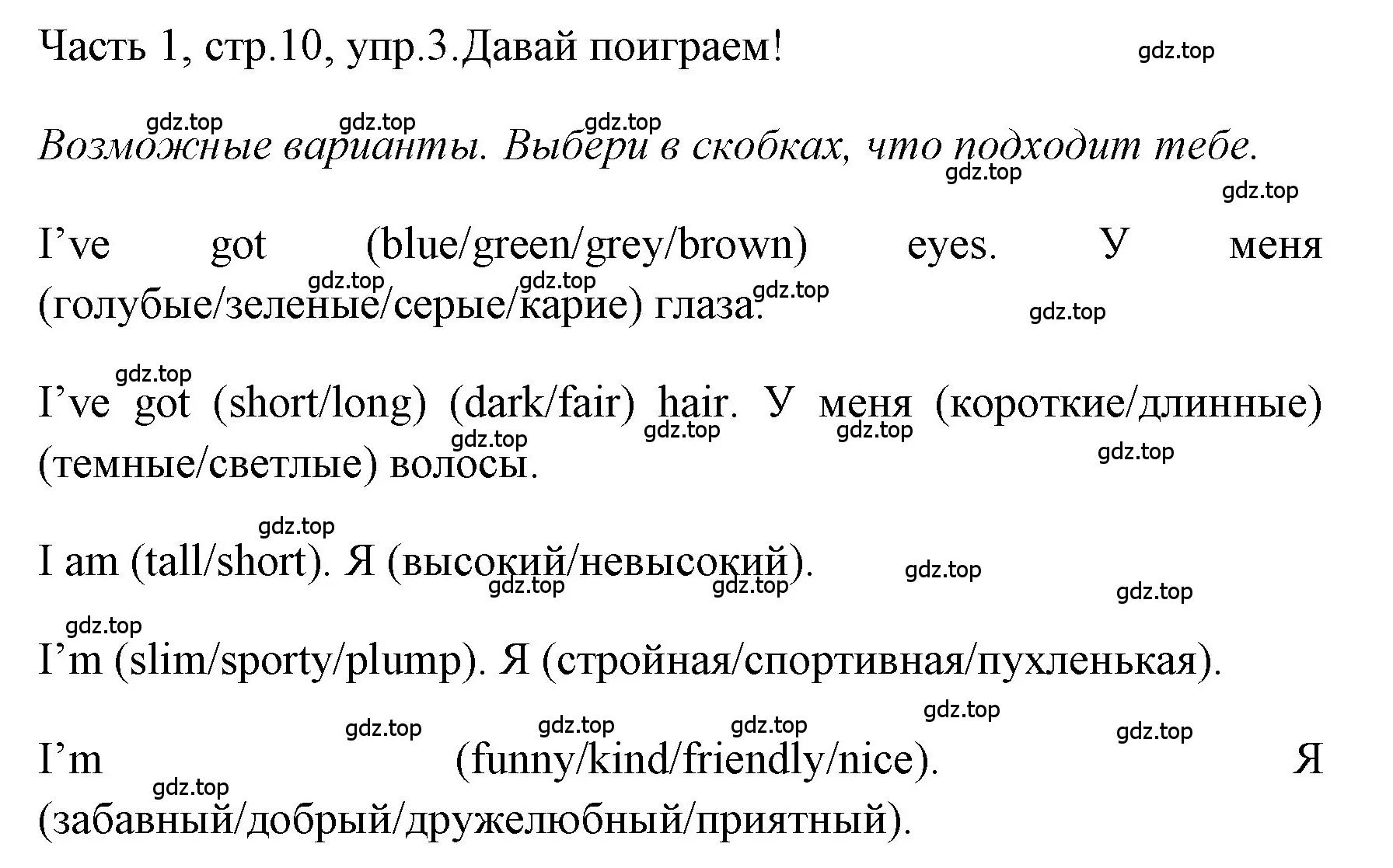 Решение номер 3 (страница 10) гдз по английскому языку 4 класс Быкова, Дули, учебник 1 часть