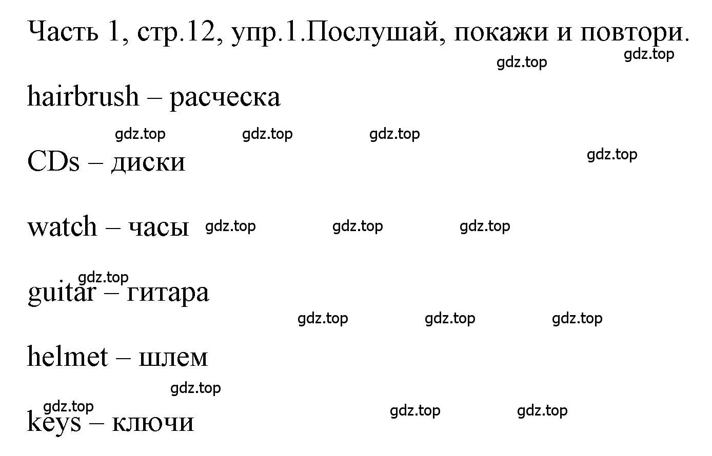 Решение номер 1 (страница 12) гдз по английскому языку 4 класс Быкова, Дули, учебник 1 часть