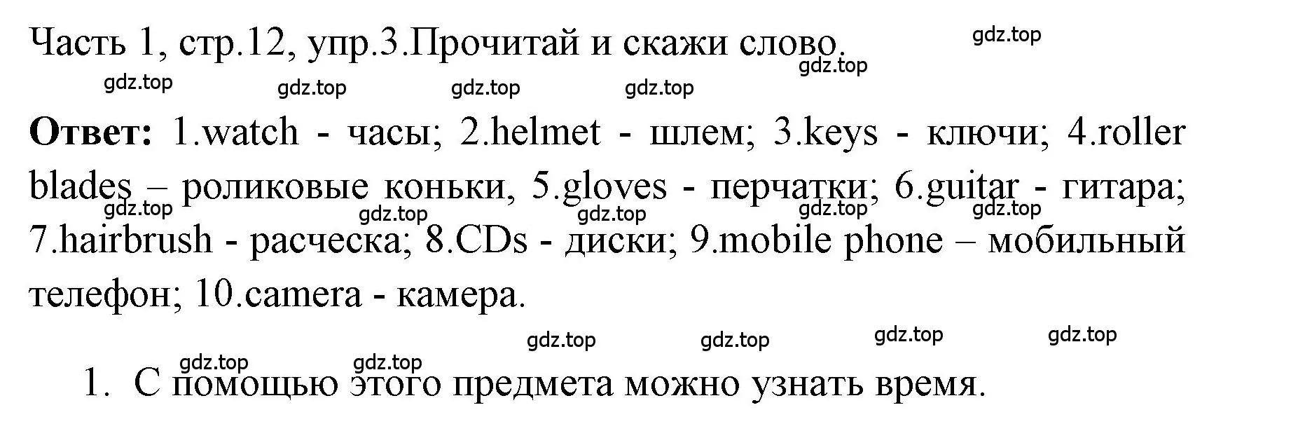 Решение номер 3 (страница 12) гдз по английскому языку 4 класс Быкова, Дули, учебник 1 часть