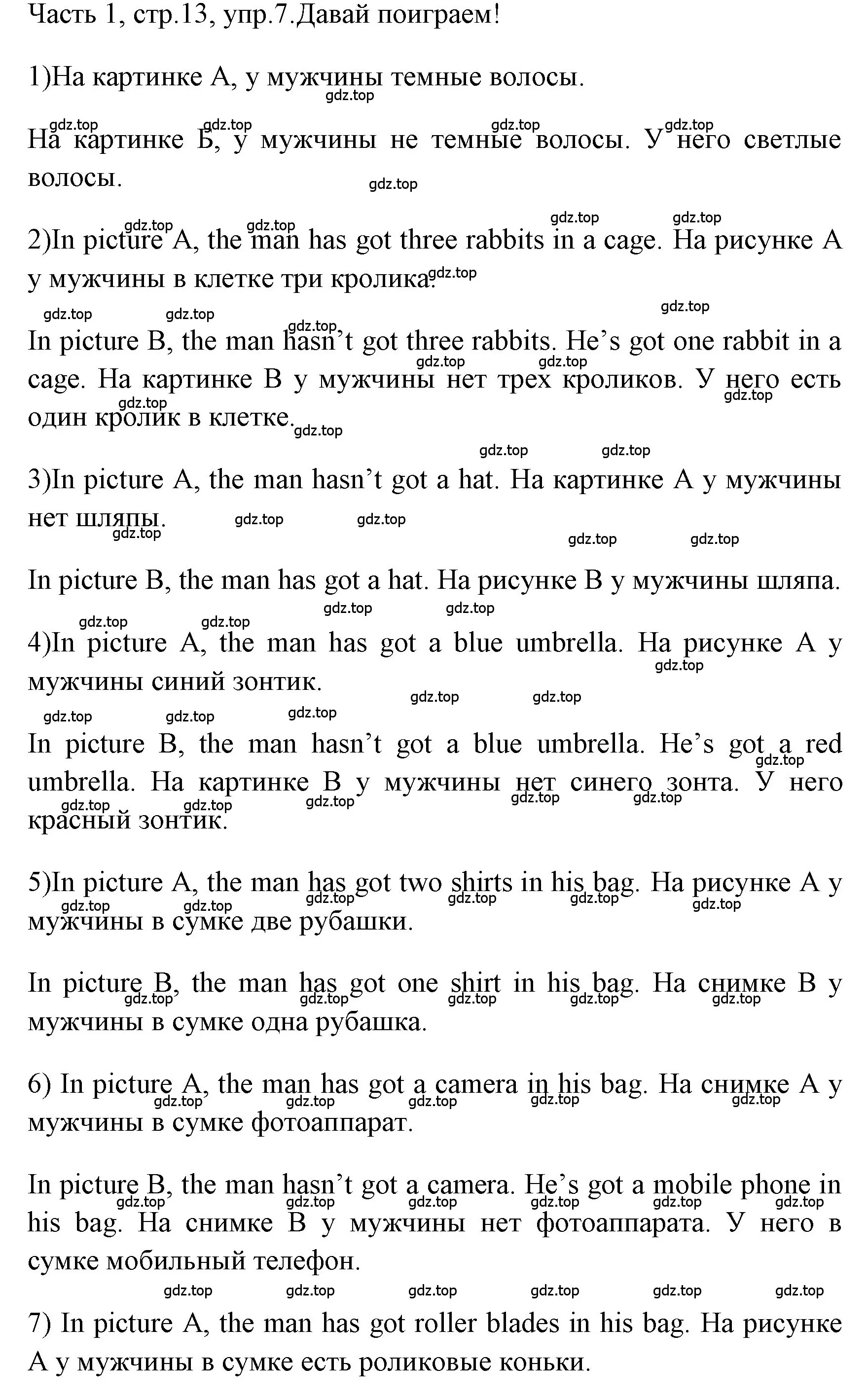 Решение номер 7 (страница 13) гдз по английскому языку 4 класс Быкова, Дули, учебник 1 часть