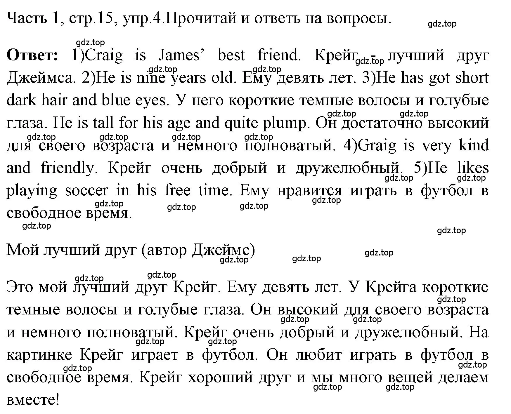 Решение номер 4 (страница 15) гдз по английскому языку 4 класс Быкова, Дули, учебник 1 часть