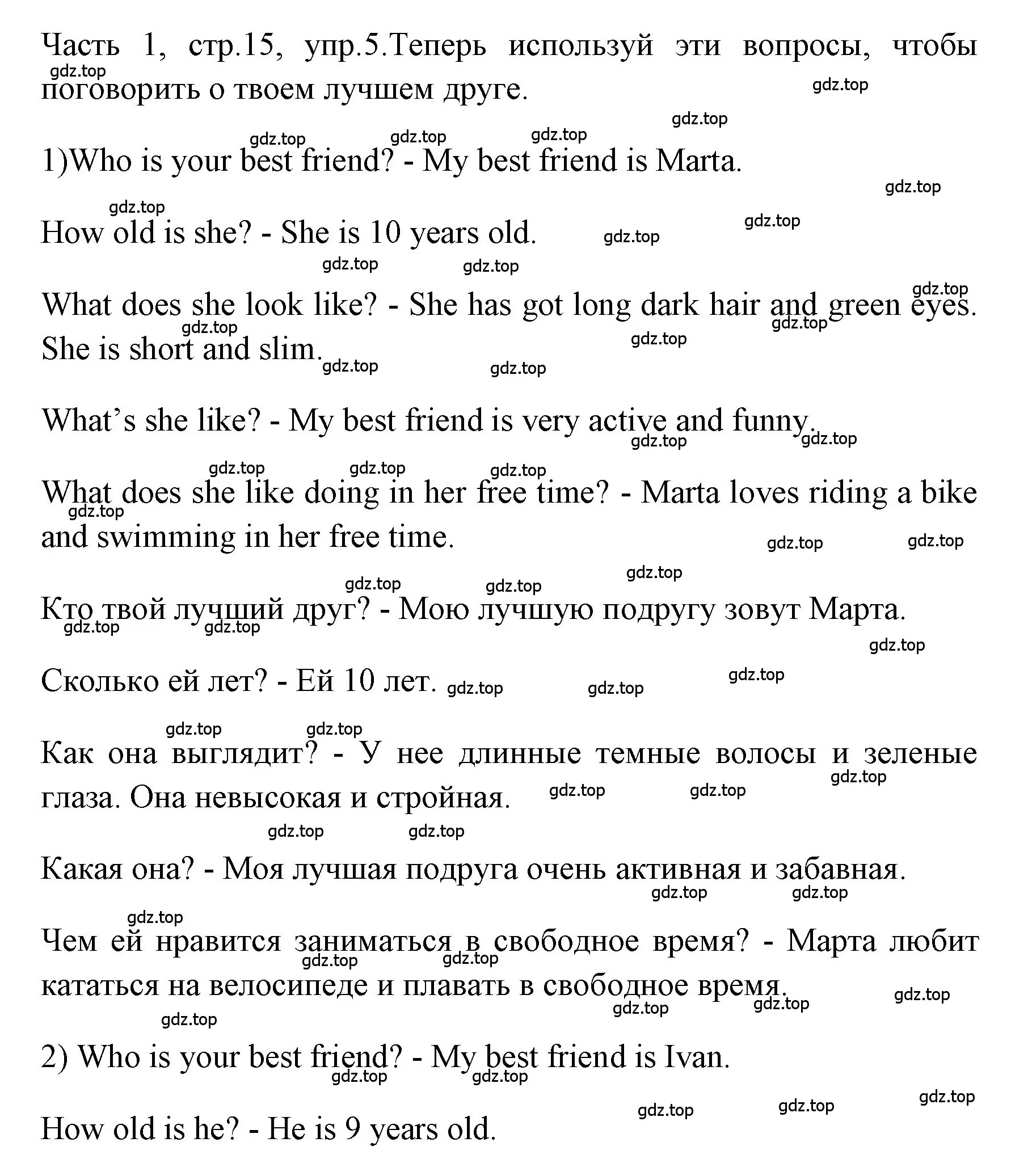 Решение номер 5 (страница 15) гдз по английскому языку 4 класс Быкова, Дули, учебник 1 часть