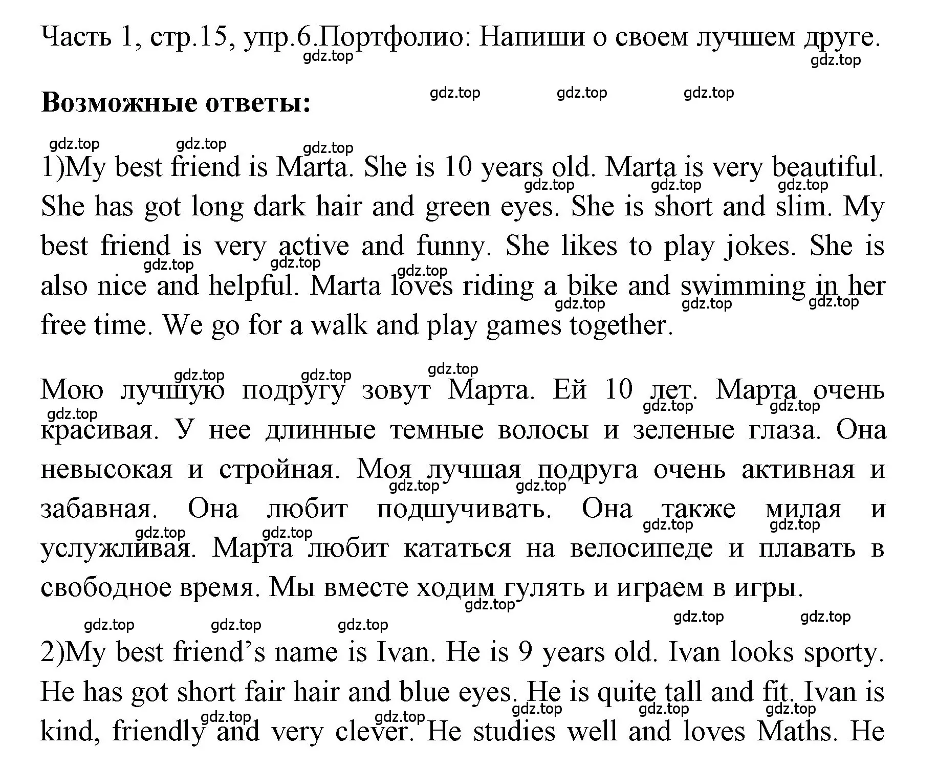 Решение номер 6 (страница 15) гдз по английскому языку 4 класс Быкова, Дули, учебник 1 часть