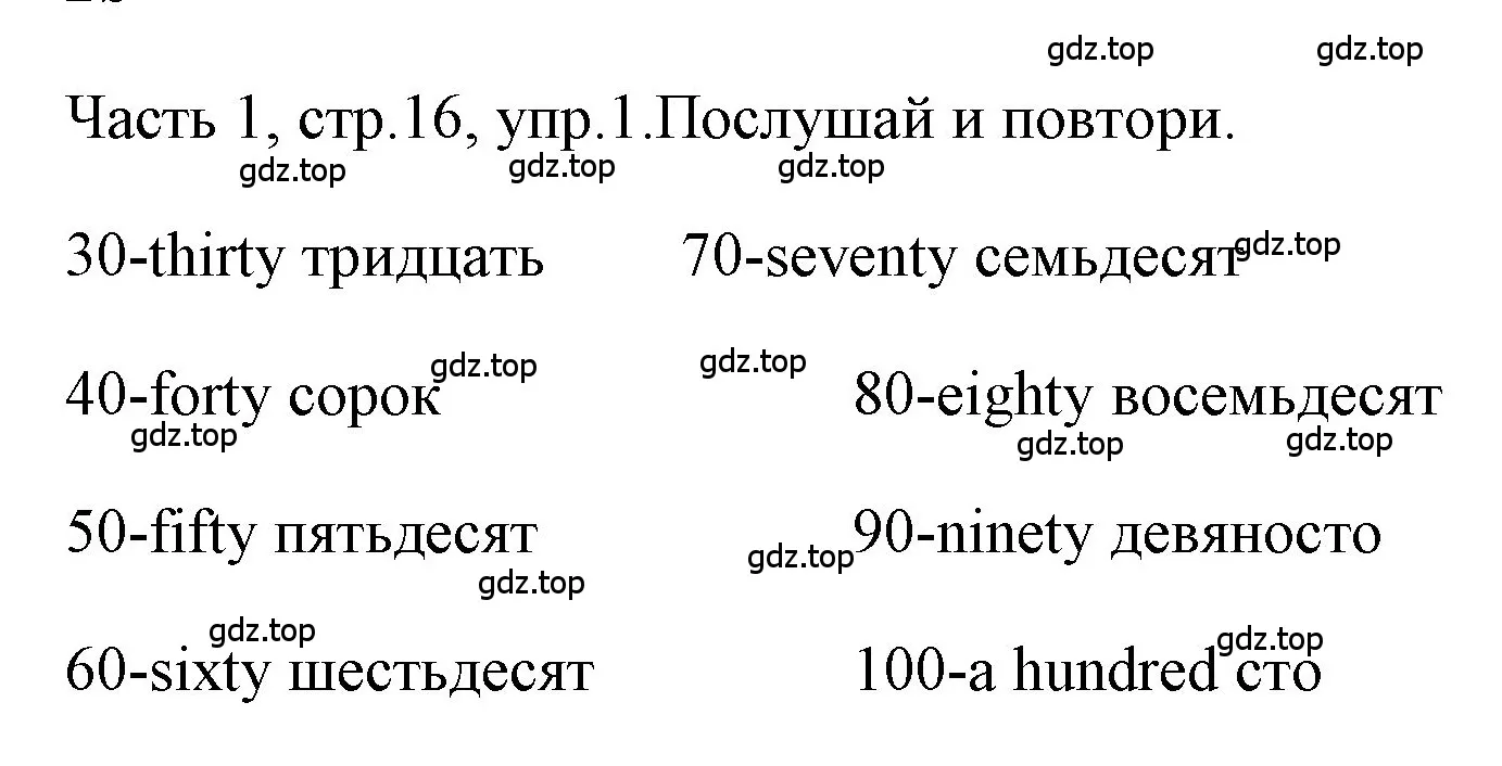 Решение номер 1 (страница 16) гдз по английскому языку 4 класс Быкова, Дули, учебник 1 часть