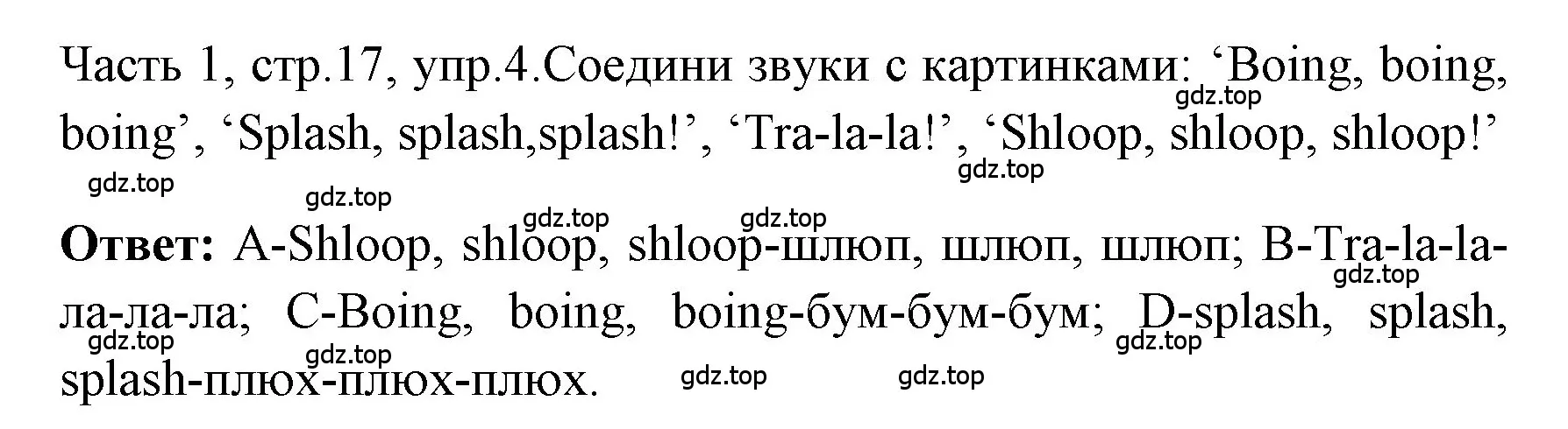 Решение номер 4 (страница 17) гдз по английскому языку 4 класс Быкова, Дули, учебник 1 часть