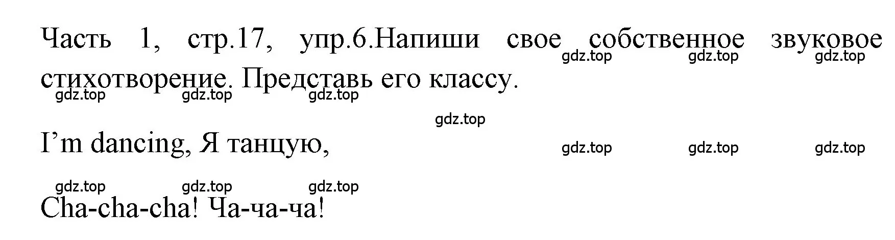 Решение номер 6 (страница 17) гдз по английскому языку 4 класс Быкова, Дули, учебник 1 часть