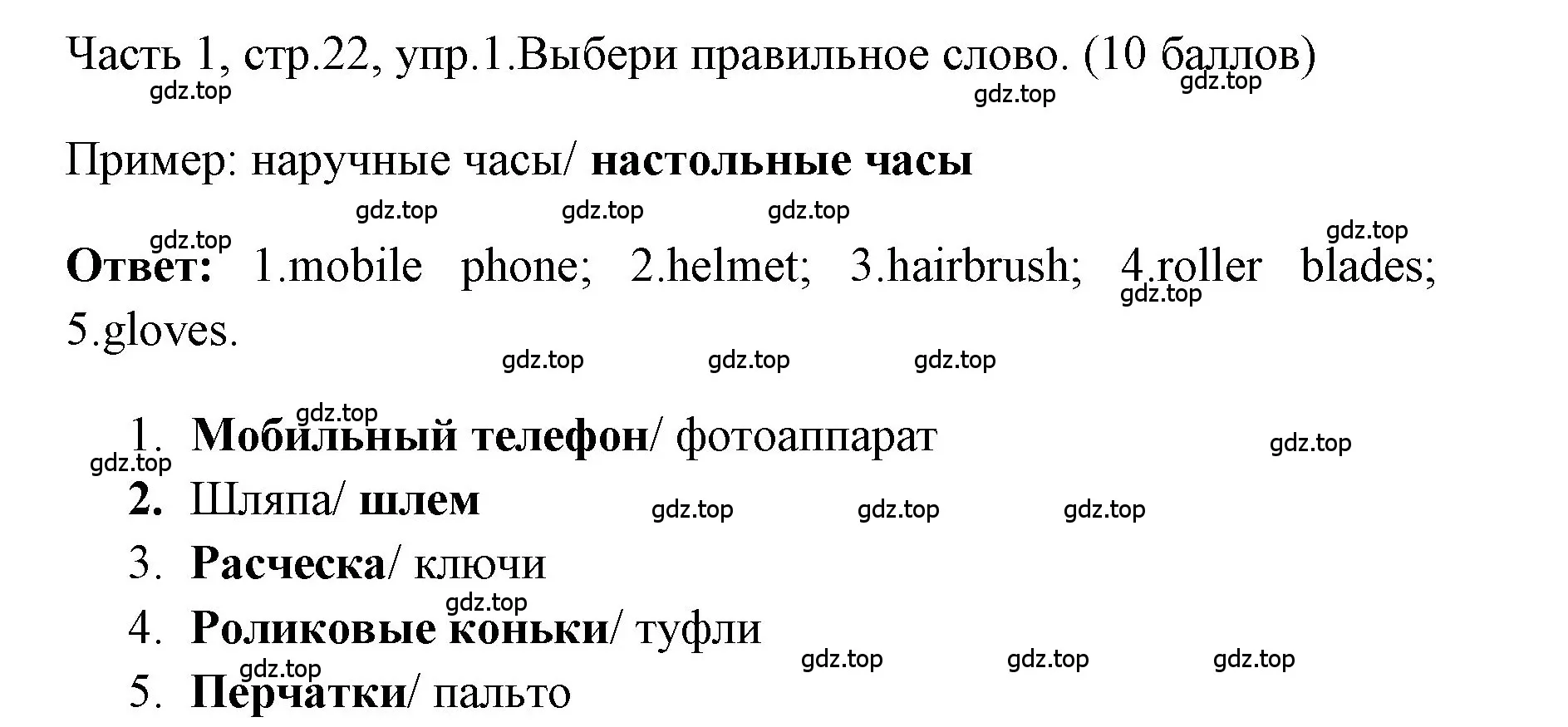 Решение номер 1 (страница 22) гдз по английскому языку 4 класс Быкова, Дули, учебник 1 часть