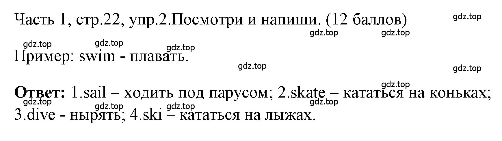 Решение номер 2 (страница 22) гдз по английскому языку 4 класс Быкова, Дули, учебник 1 часть