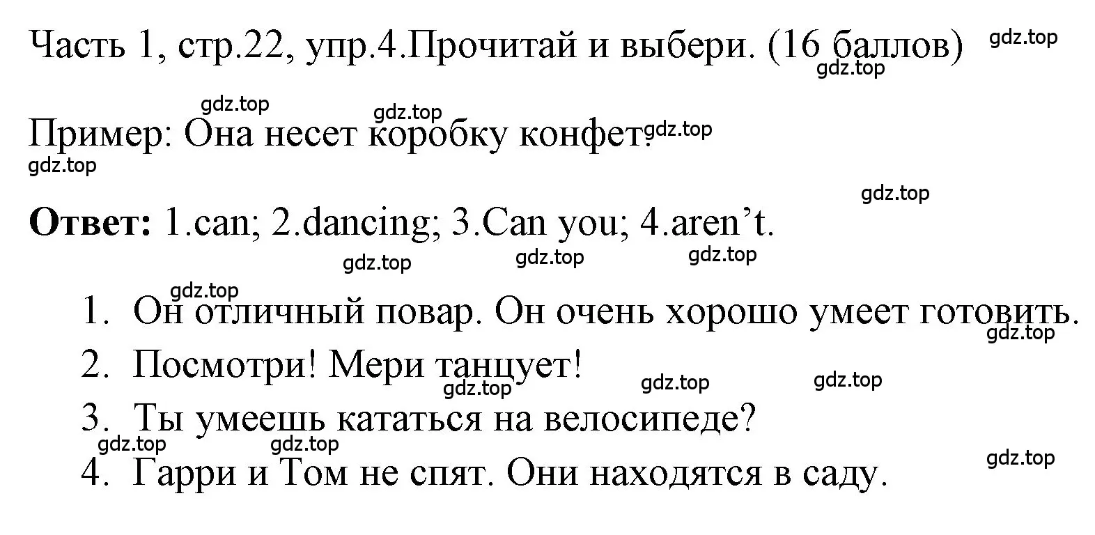 Решение номер 4 (страница 22) гдз по английскому языку 4 класс Быкова, Дули, учебник 1 часть