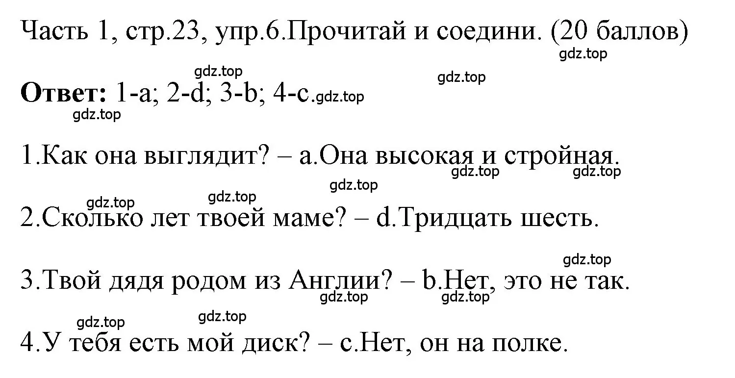 Решение номер 6 (страница 23) гдз по английскому языку 4 класс Быкова, Дули, учебник 1 часть