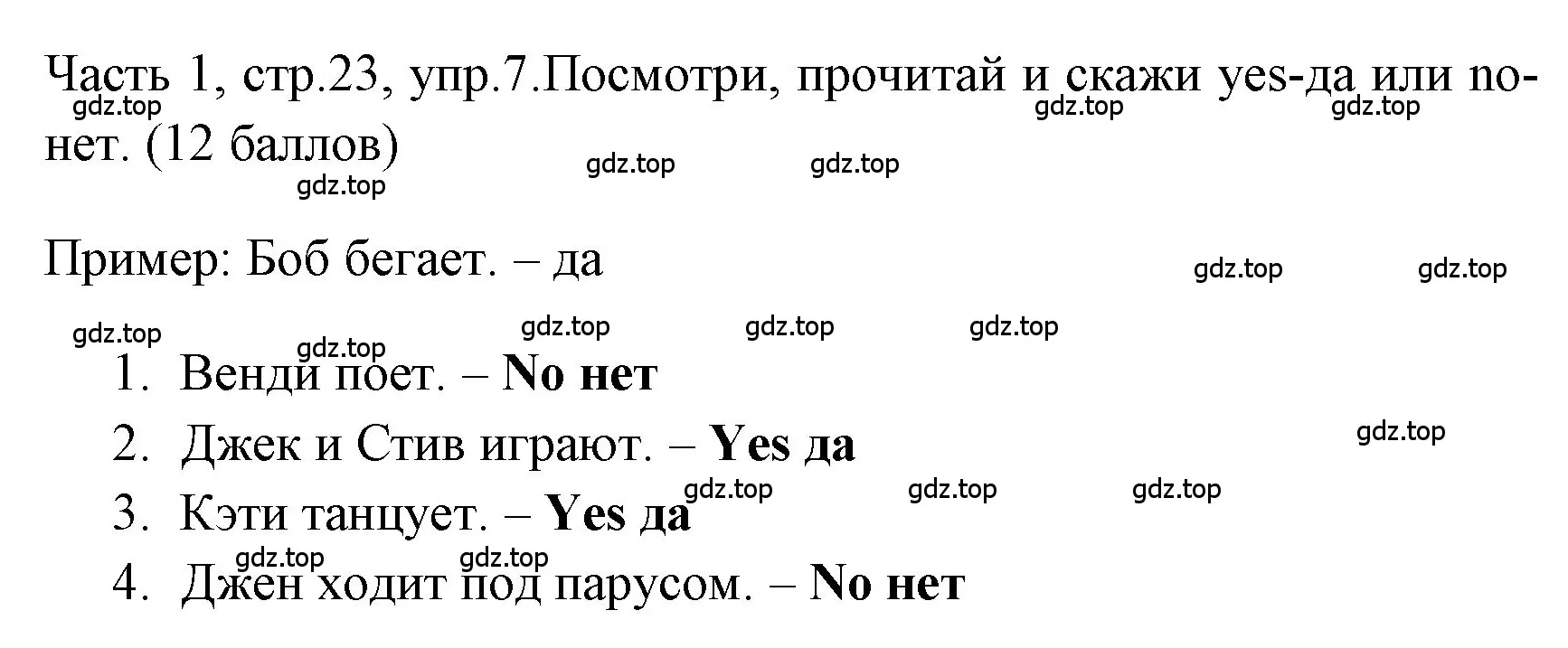 Решение номер 7 (страница 23) гдз по английскому языку 4 класс Быкова, Дули, учебник 1 часть