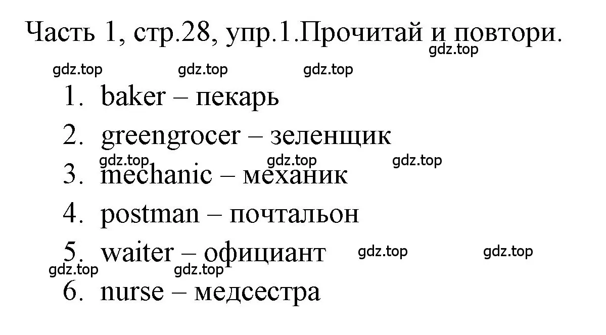 Решение номер 1 (страница 28) гдз по английскому языку 4 класс Быкова, Дули, учебник 1 часть