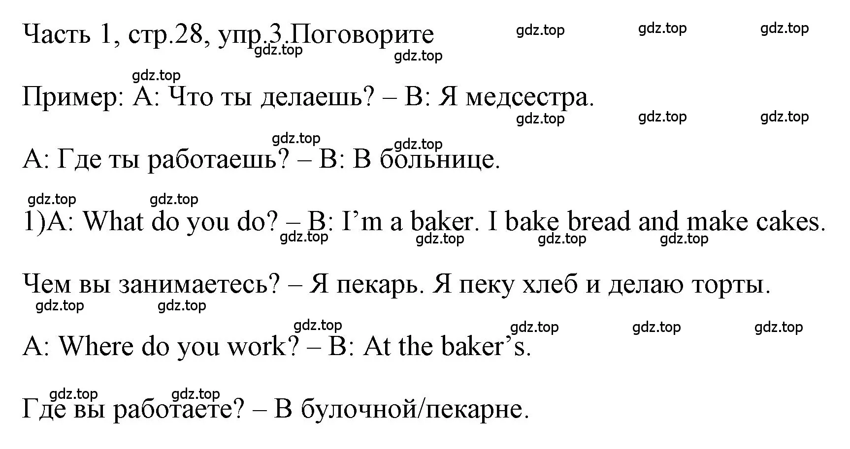 Решение номер 3 (страница 28) гдз по английскому языку 4 класс Быкова, Дули, учебник 1 часть