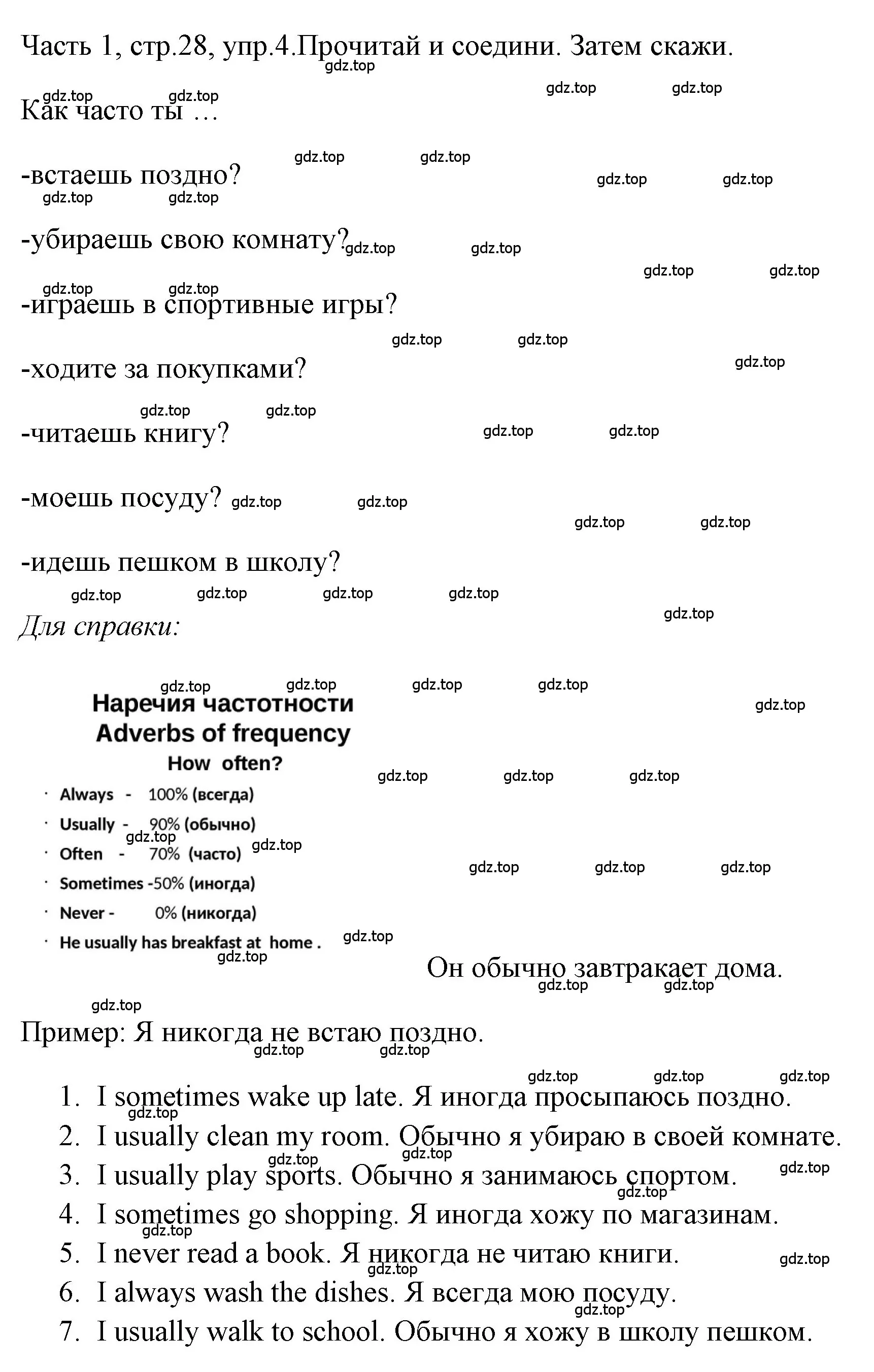 Решение номер 4 (страница 28) гдз по английскому языку 4 класс Быкова, Дули, учебник 1 часть