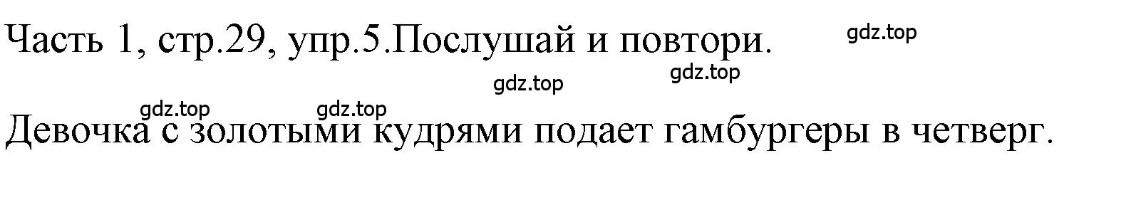 Решение номер 5 (страница 29) гдз по английскому языку 4 класс Быкова, Дули, учебник 1 часть