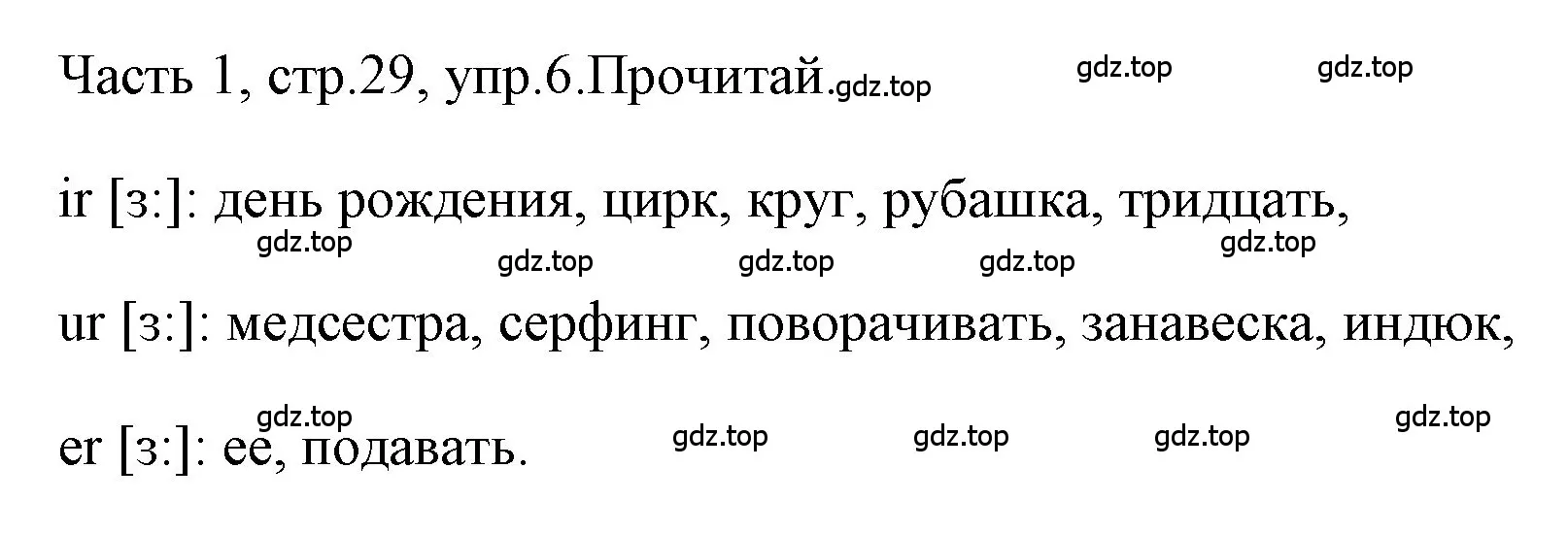 Решение номер 6 (страница 29) гдз по английскому языку 4 класс Быкова, Дули, учебник 1 часть