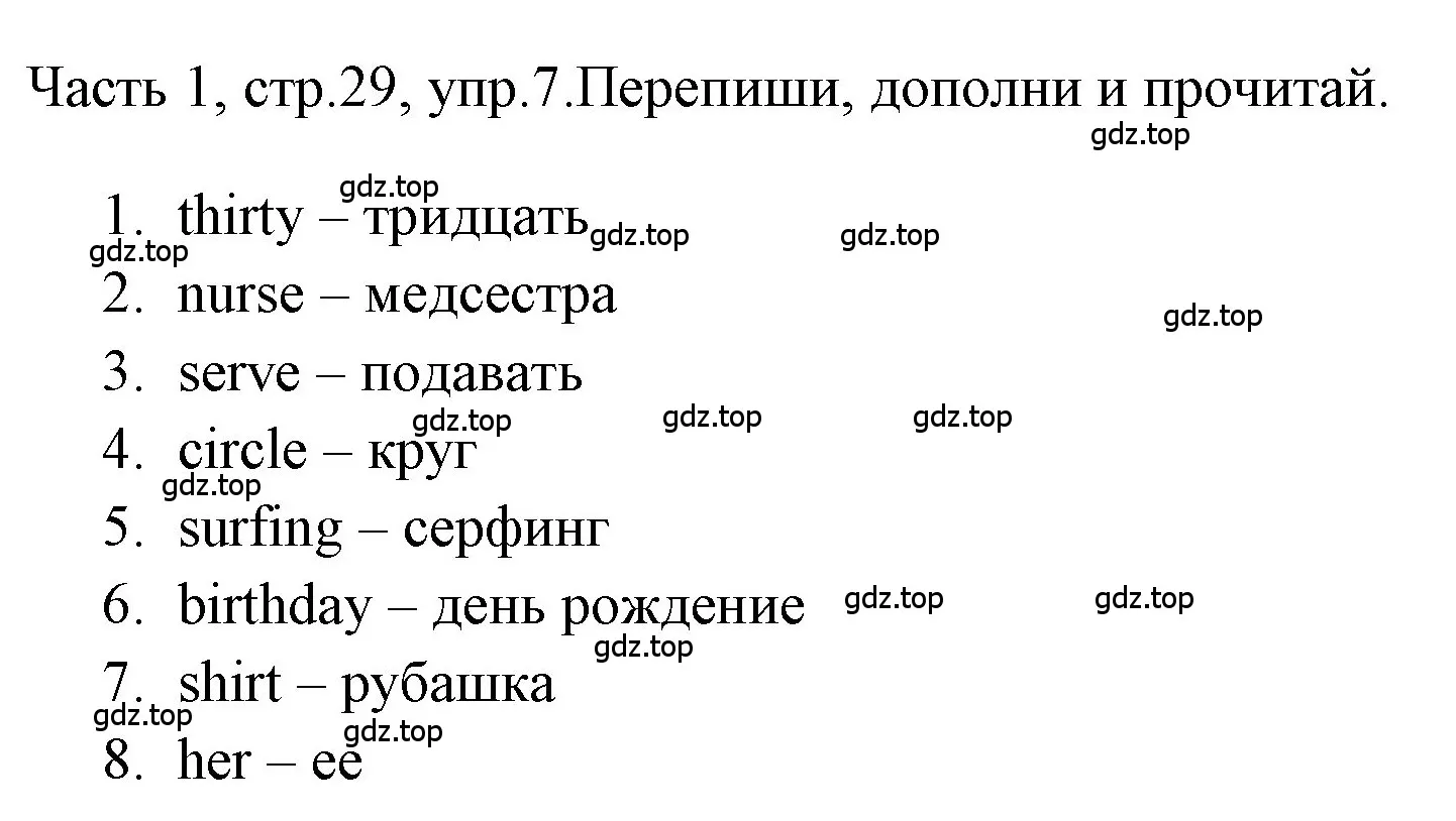 Решение номер 7 (страница 29) гдз по английскому языку 4 класс Быкова, Дули, учебник 1 часть