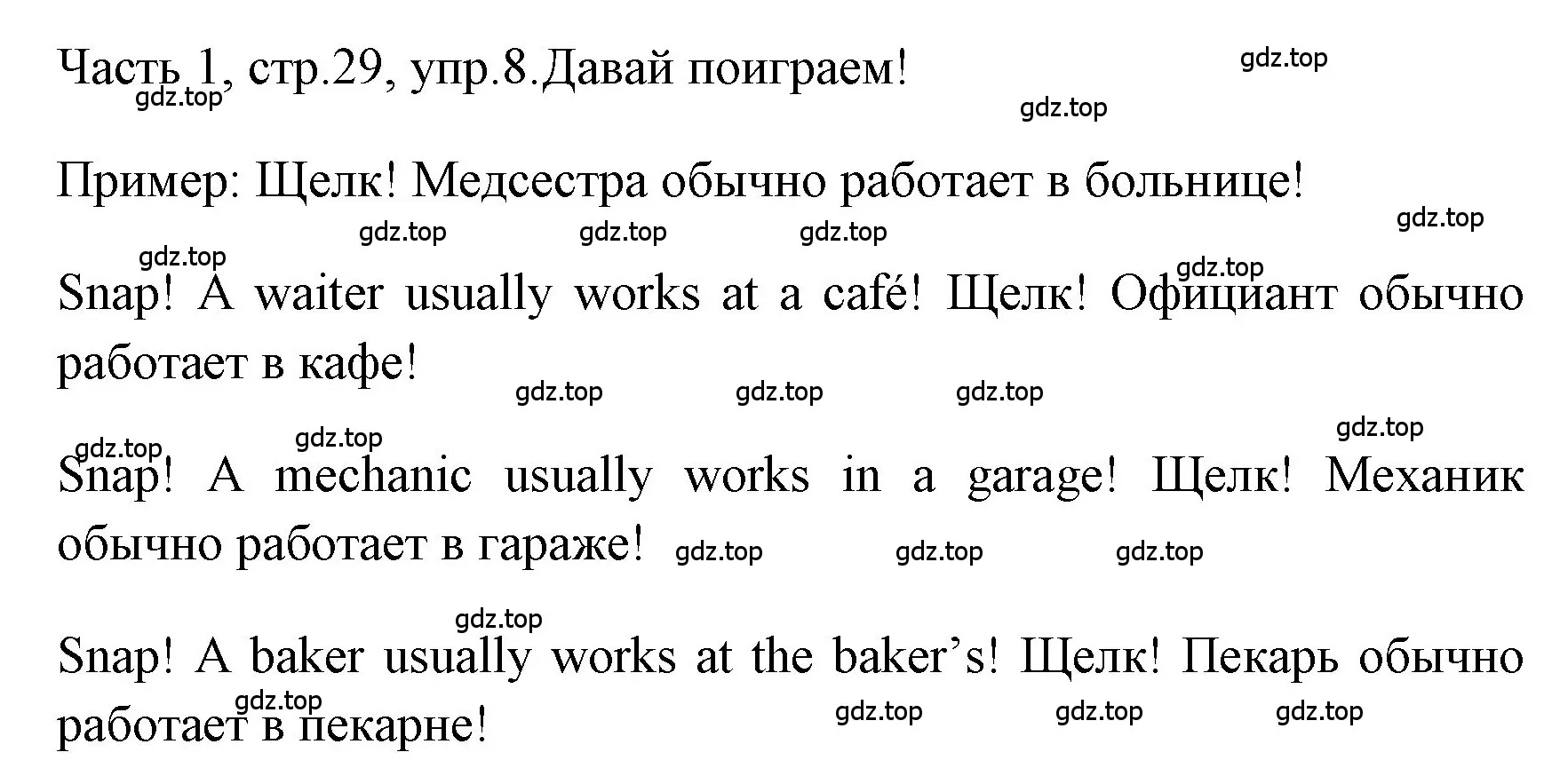 Решение номер 8 (страница 29) гдз по английскому языку 4 класс Быкова, Дули, учебник 1 часть