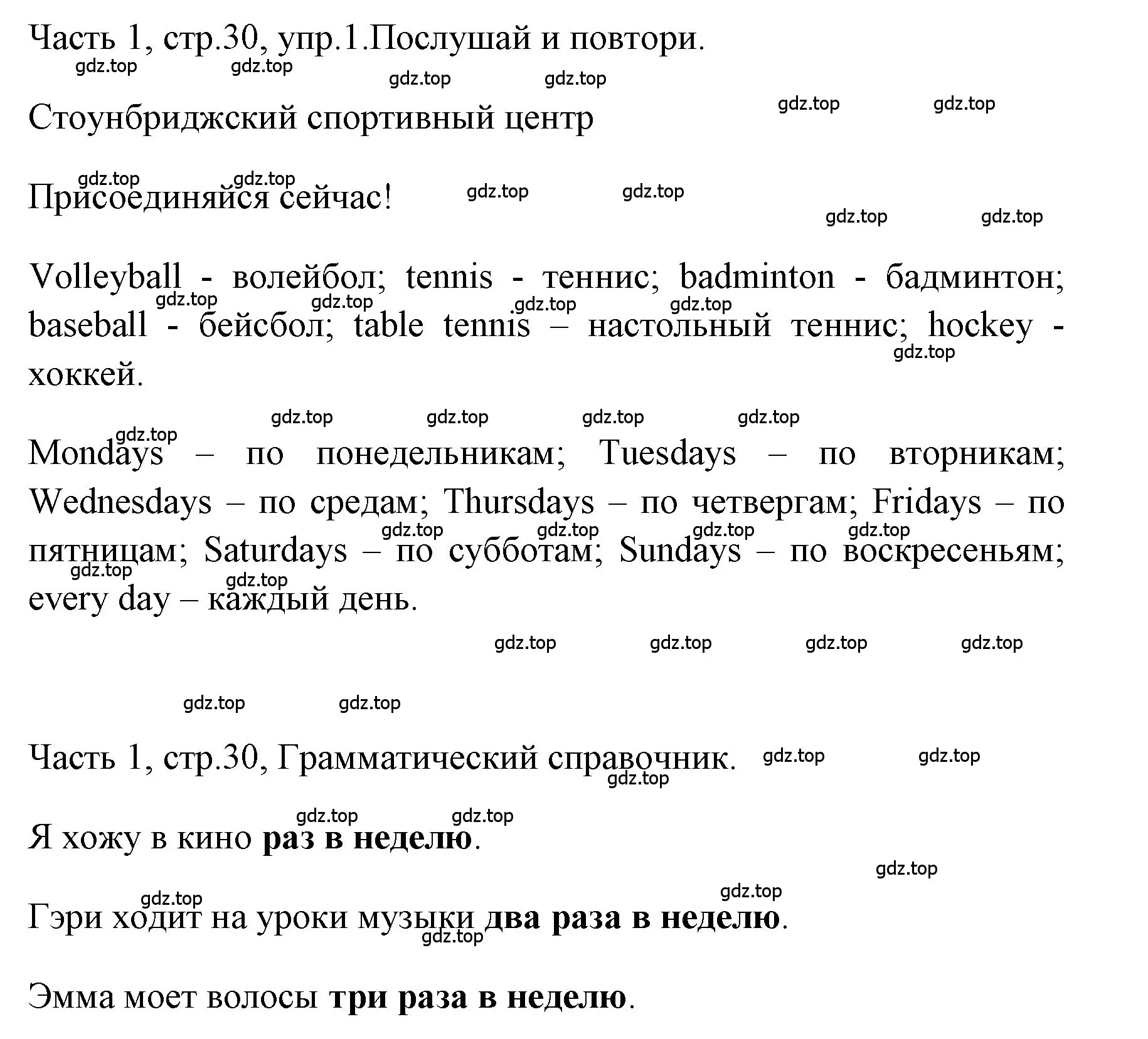 Решение номер 1 (страница 30) гдз по английскому языку 4 класс Быкова, Дули, учебник 1 часть