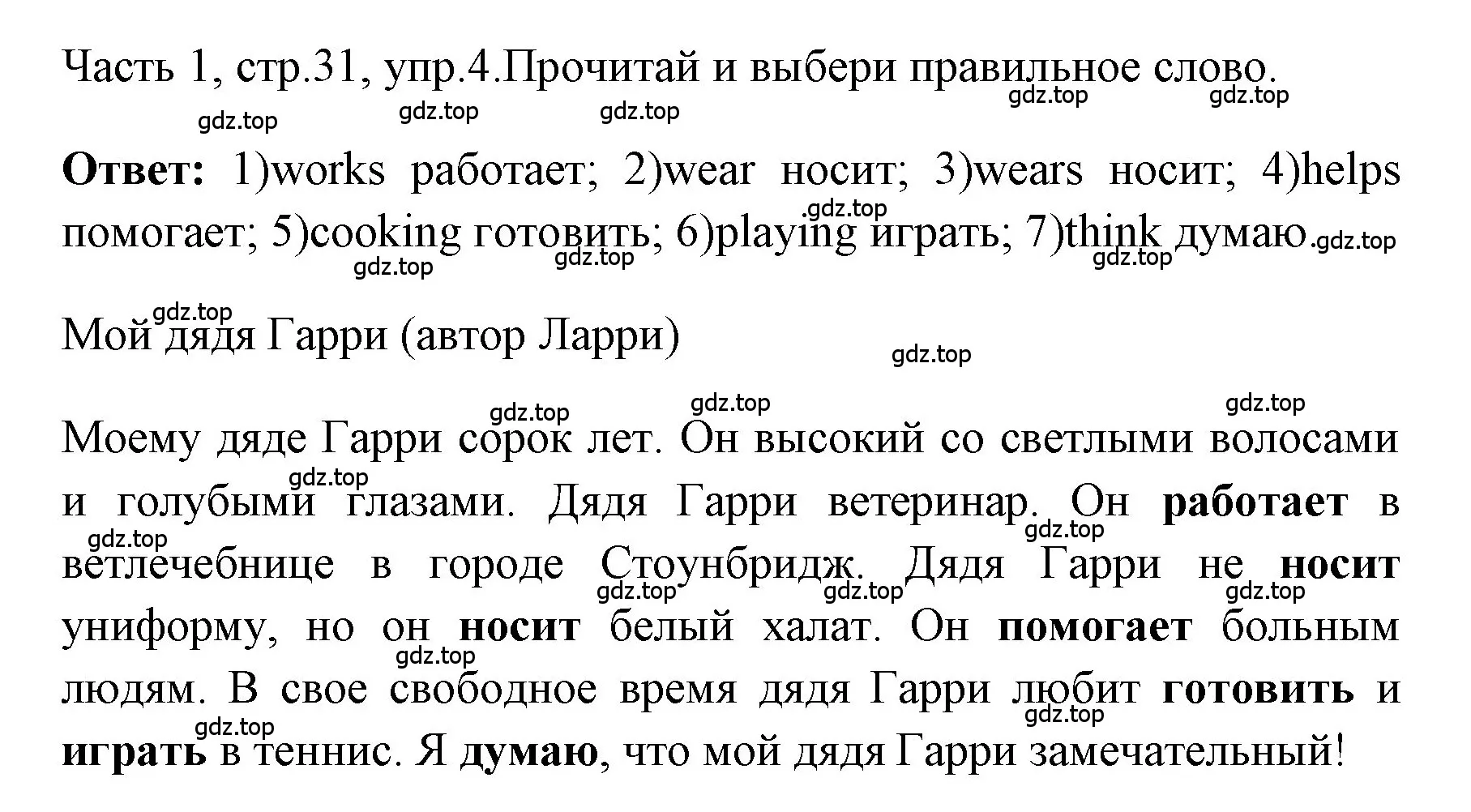 Решение номер 4 (страница 31) гдз по английскому языку 4 класс Быкова, Дули, учебник 1 часть