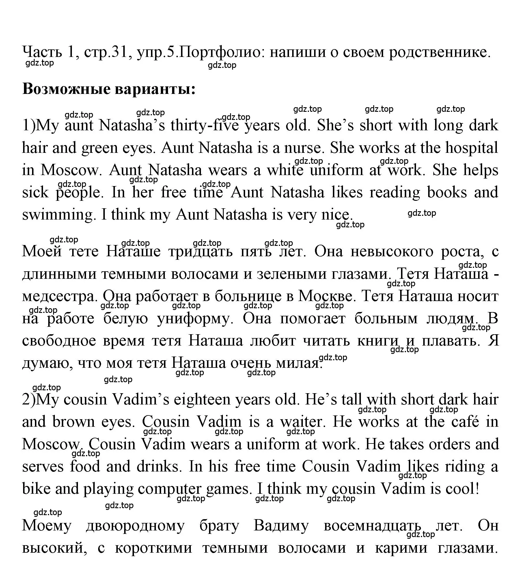 Решение номер 5 (страница 31) гдз по английскому языку 4 класс Быкова, Дули, учебник 1 часть