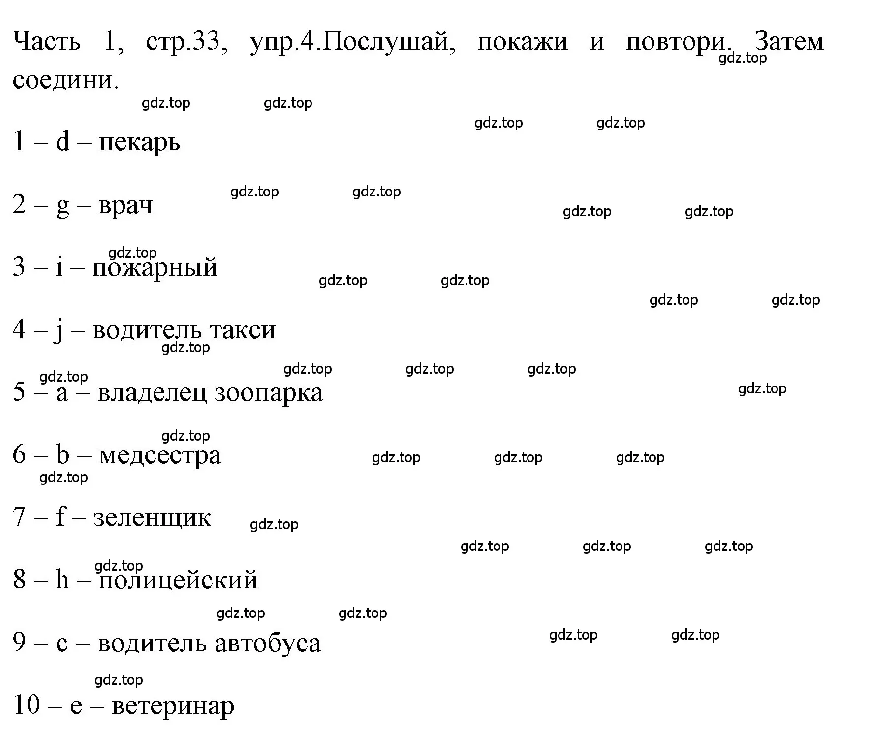 Решение номер 4 (страница 33) гдз по английскому языку 4 класс Быкова, Дули, учебник 1 часть