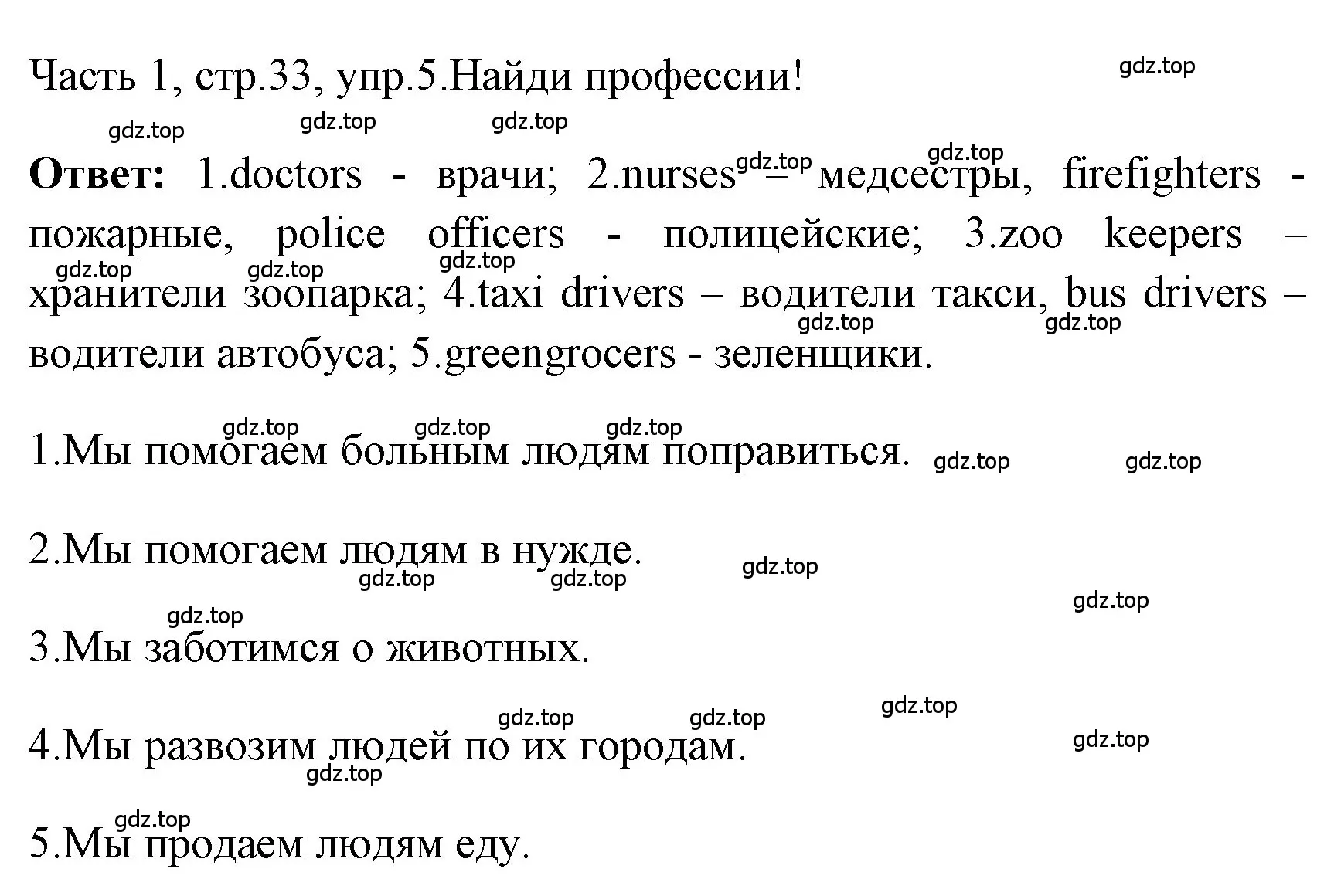 Решение номер 5 (страница 33) гдз по английскому языку 4 класс Быкова, Дули, учебник 1 часть