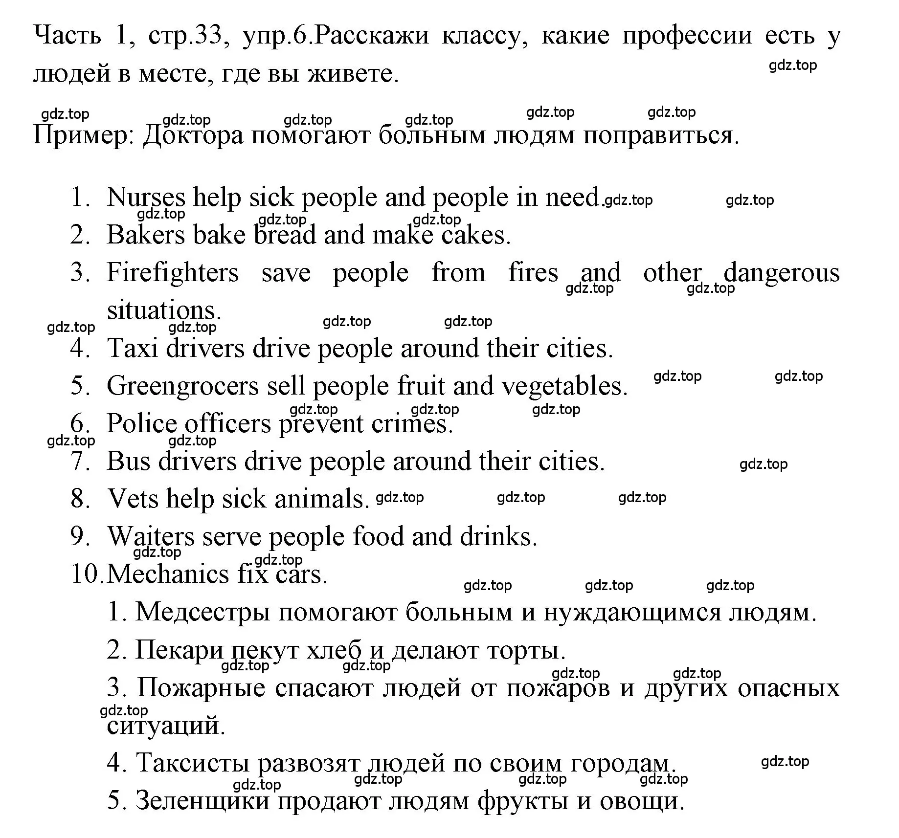 Решение номер 6 (страница 33) гдз по английскому языку 4 класс Быкова, Дули, учебник 1 часть