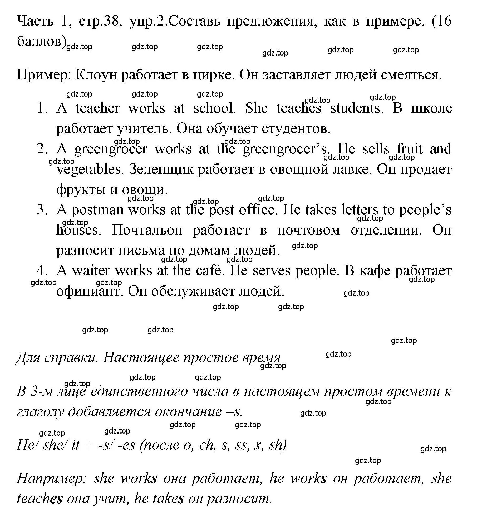 Решение номер 2 (страница 38) гдз по английскому языку 4 класс Быкова, Дули, учебник 1 часть