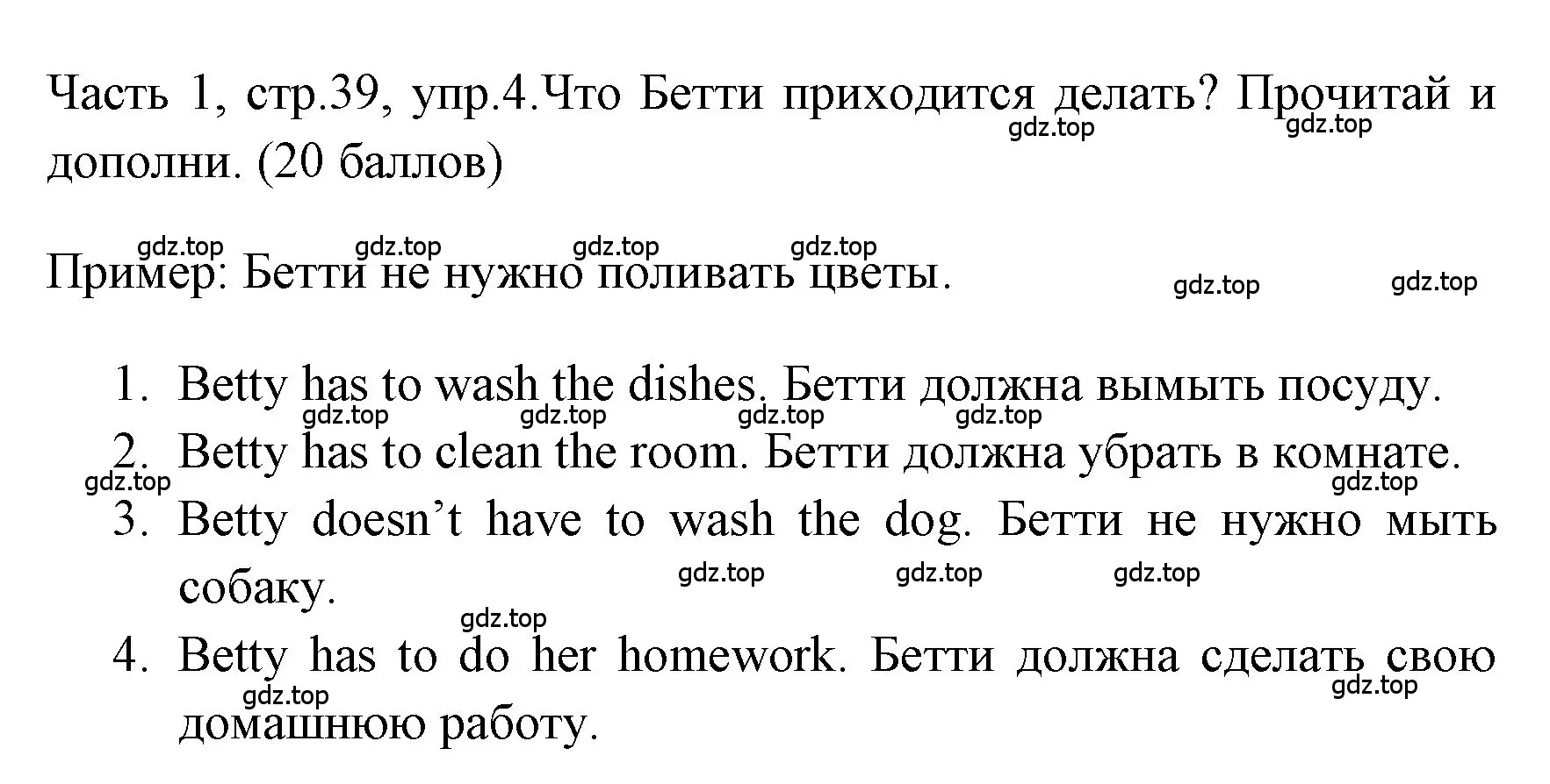 Решение номер 4 (страница 39) гдз по английскому языку 4 класс Быкова, Дули, учебник 1 часть