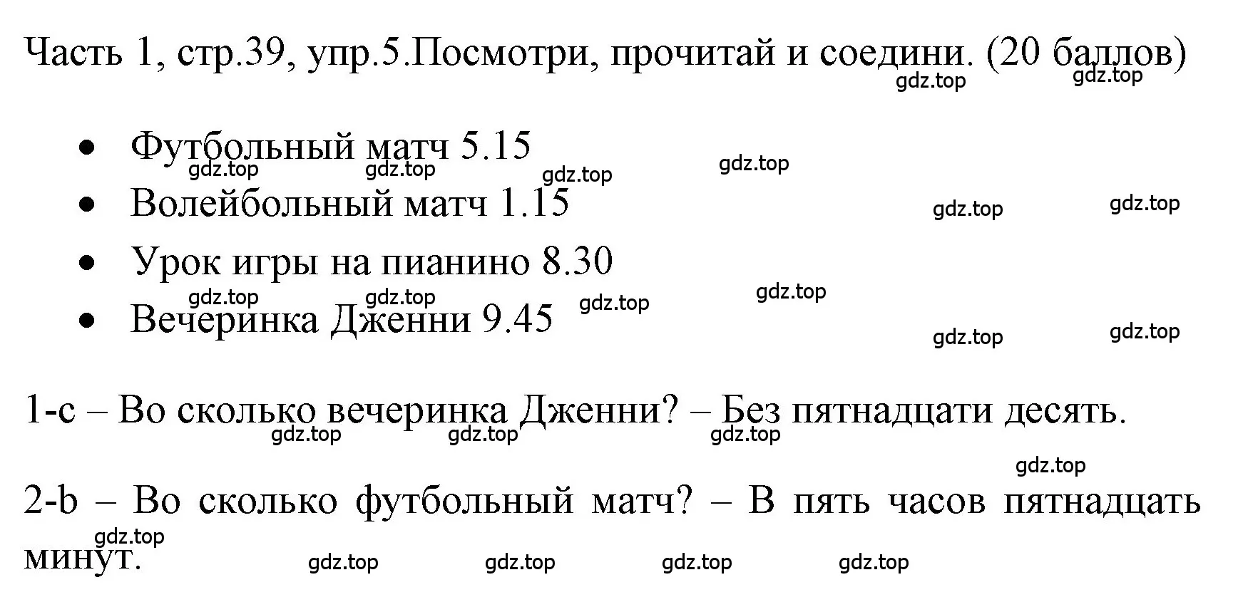 Решение номер 5 (страница 39) гдз по английскому языку 4 класс Быкова, Дули, учебник 1 часть