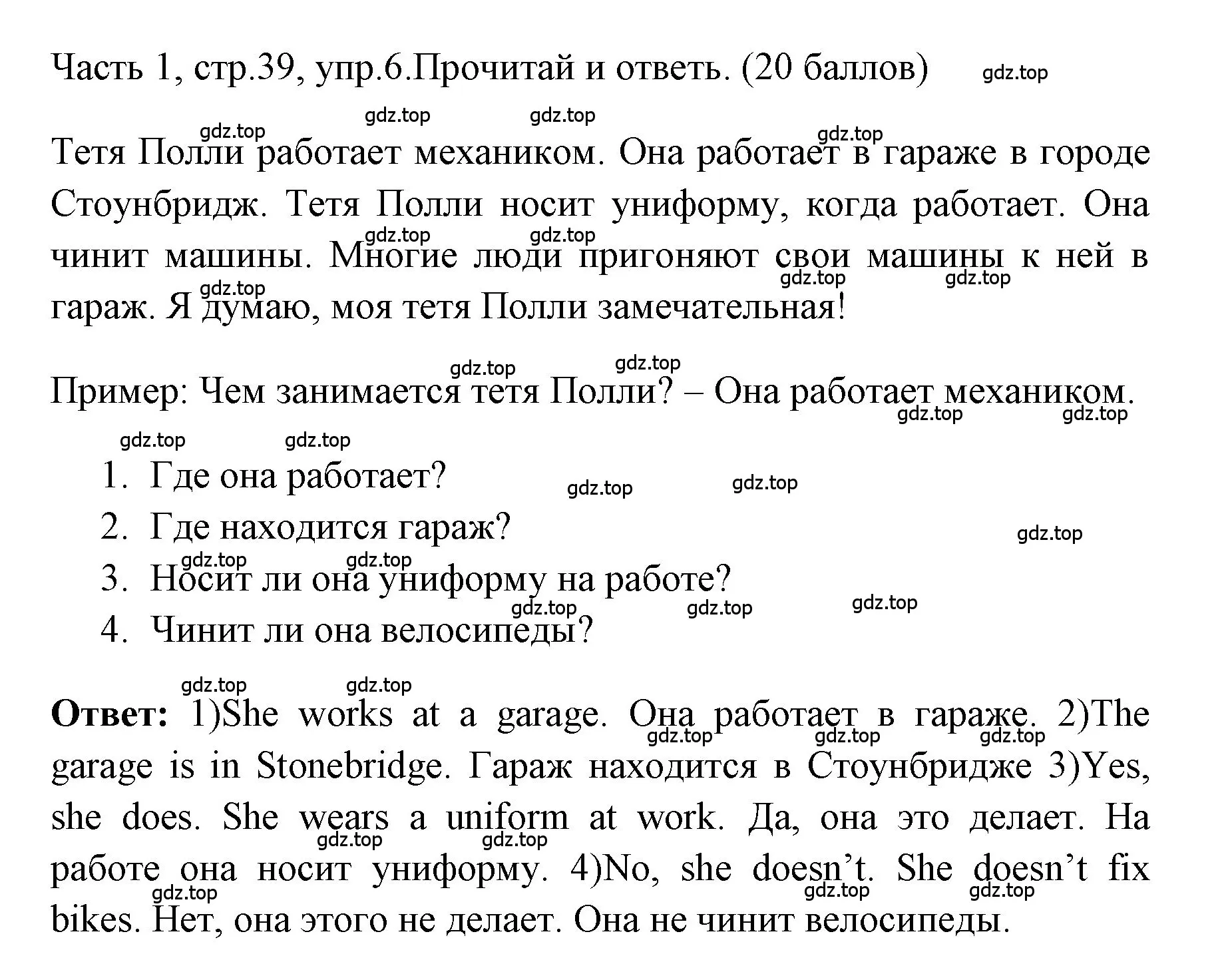 Решение номер 6 (страница 39) гдз по английскому языку 4 класс Быкова, Дули, учебник 1 часть