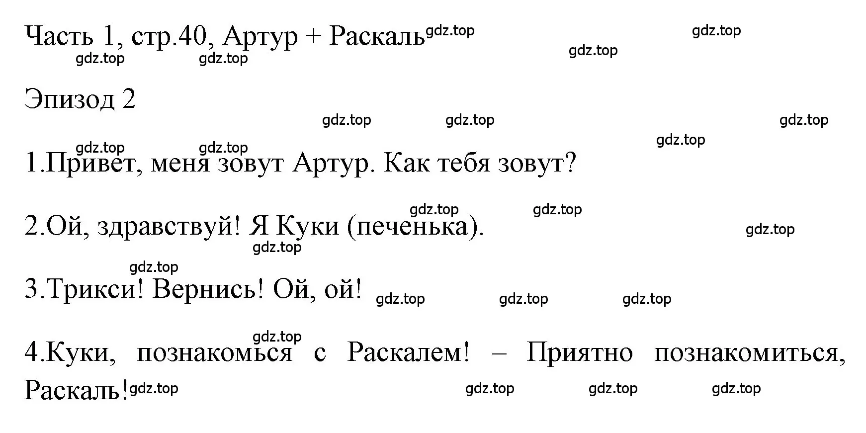 Решение номер 1 (страница 40) гдз по английскому языку 4 класс Быкова, Дули, учебник 1 часть